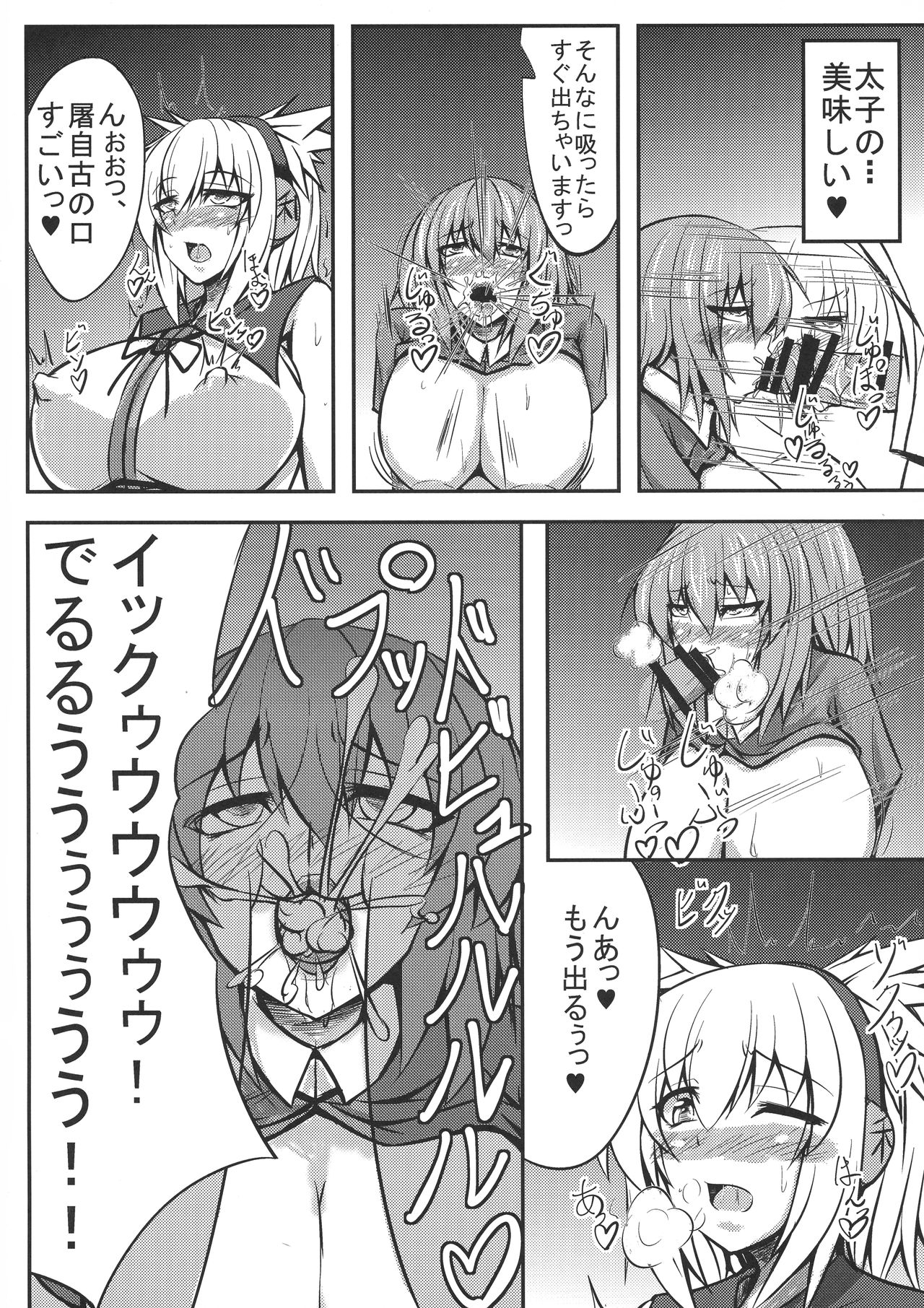 (C88) [万分の市 (パーミリア)] みこがとじこと ~子作りしましょう屠自古!~ (東方Project)