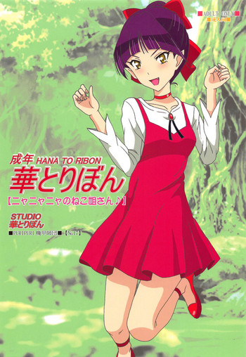 (C94) [STUDIO華とりぼん (PURIPURI機甲師団)] ニャニャニャのねこ姐さん♪ (ゲゲゲの鬼太郎)