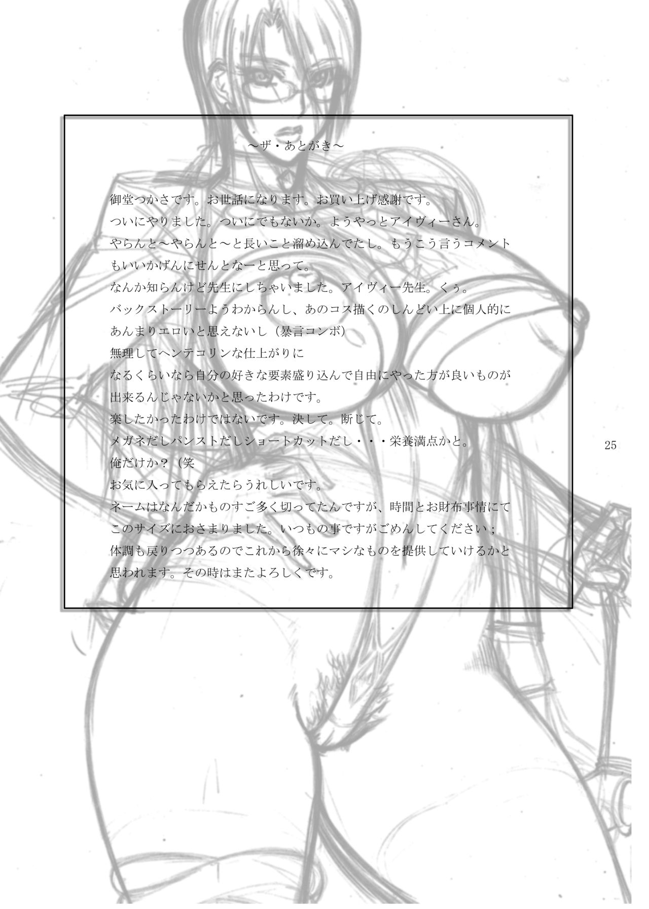 [Gぱんだ (御堂つかさ)] Valentine day (ソウルキャリバー) [英訳] [DL版]