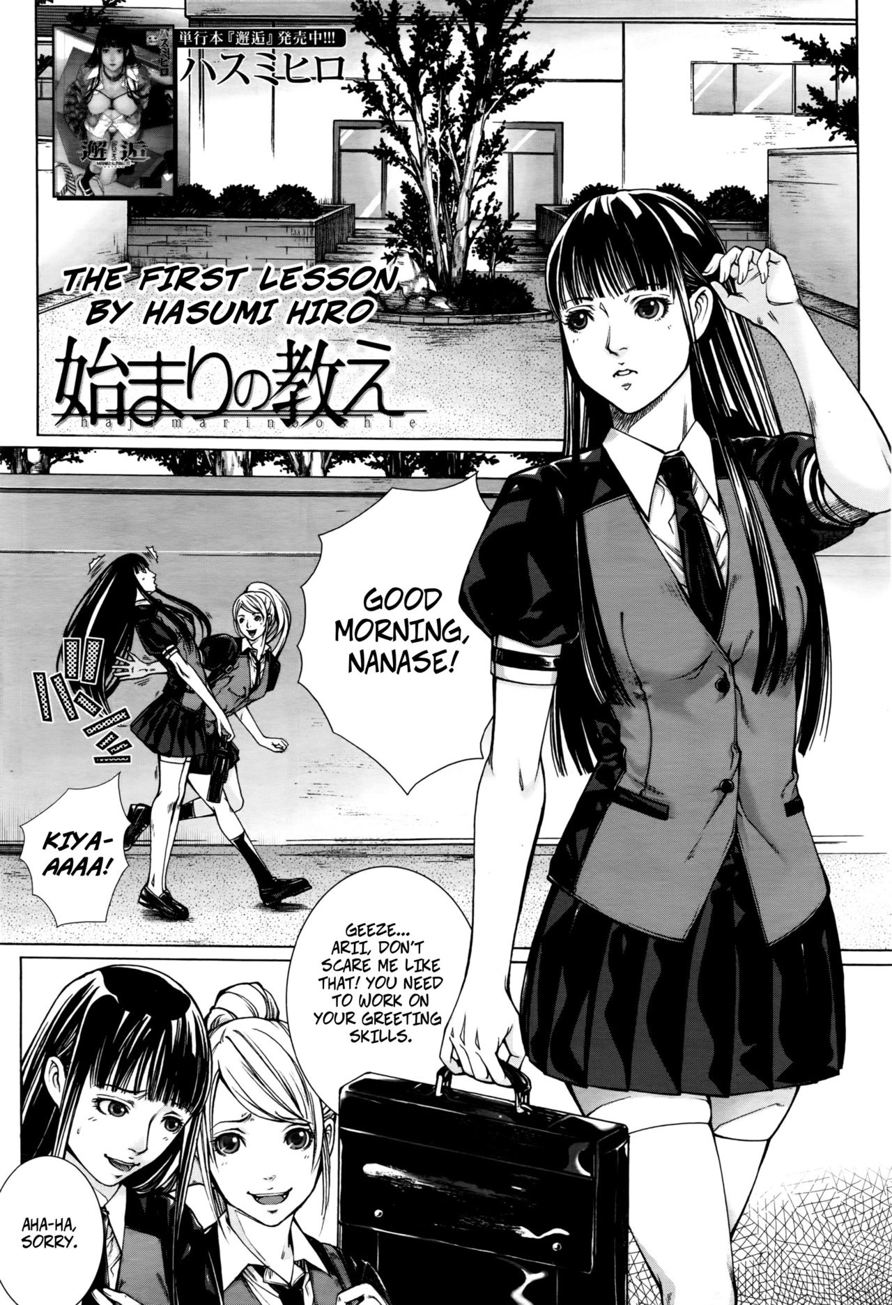 [ハスミヒロ] 始まりの教え (COMIC 夢幻転生 2016年5月号) [英訳]