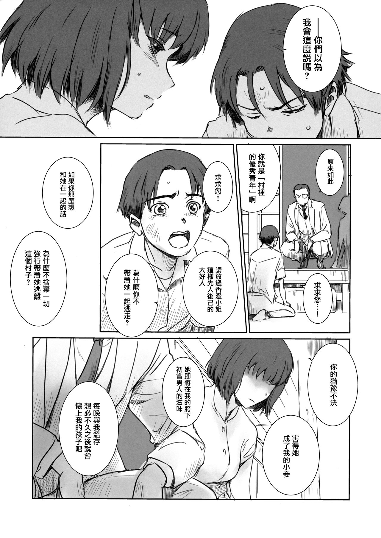 (C94) [ましら堂 (猿駕アキ)] BLIND [中国翻訳]