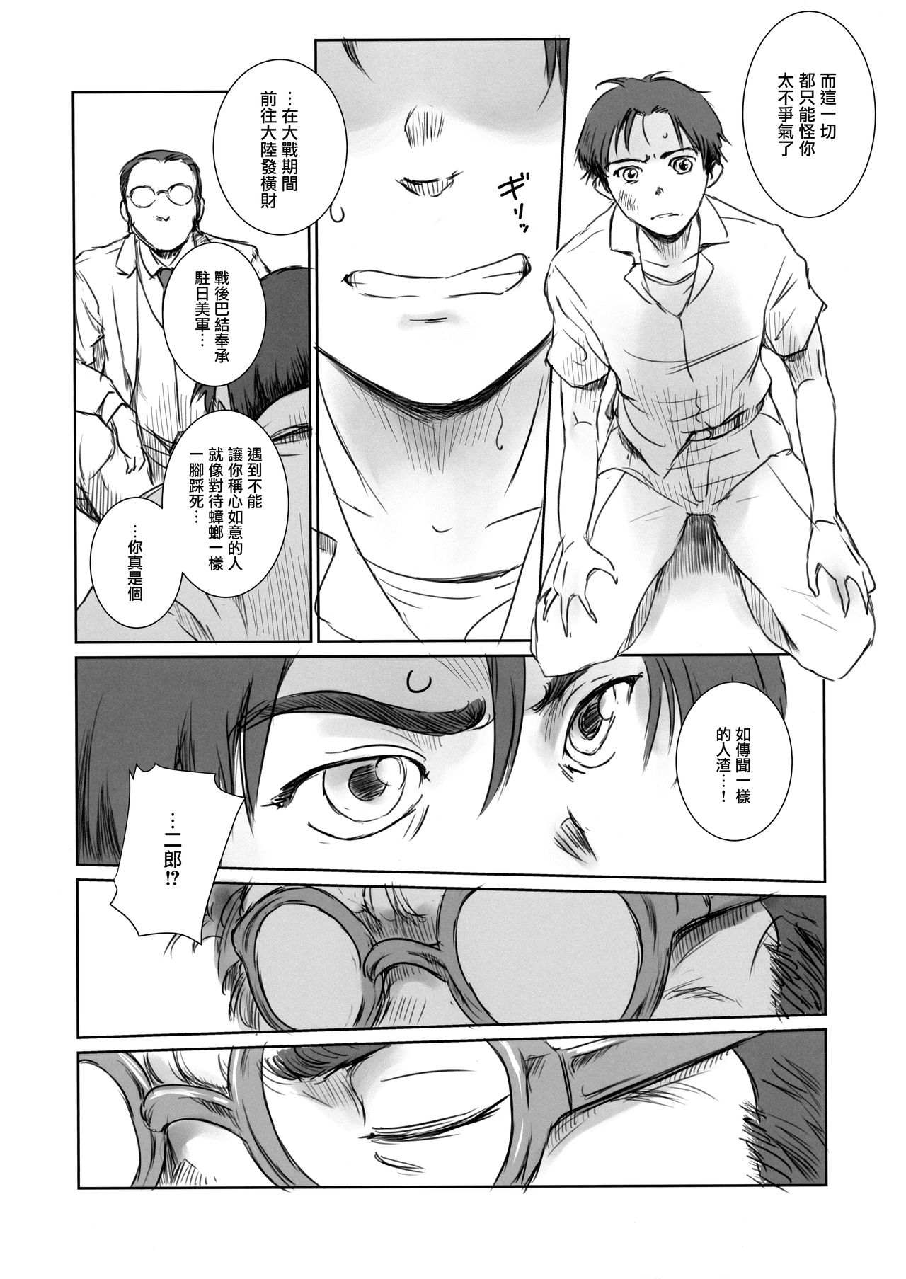 (C94) [ましら堂 (猿駕アキ)] BLIND [中国翻訳]