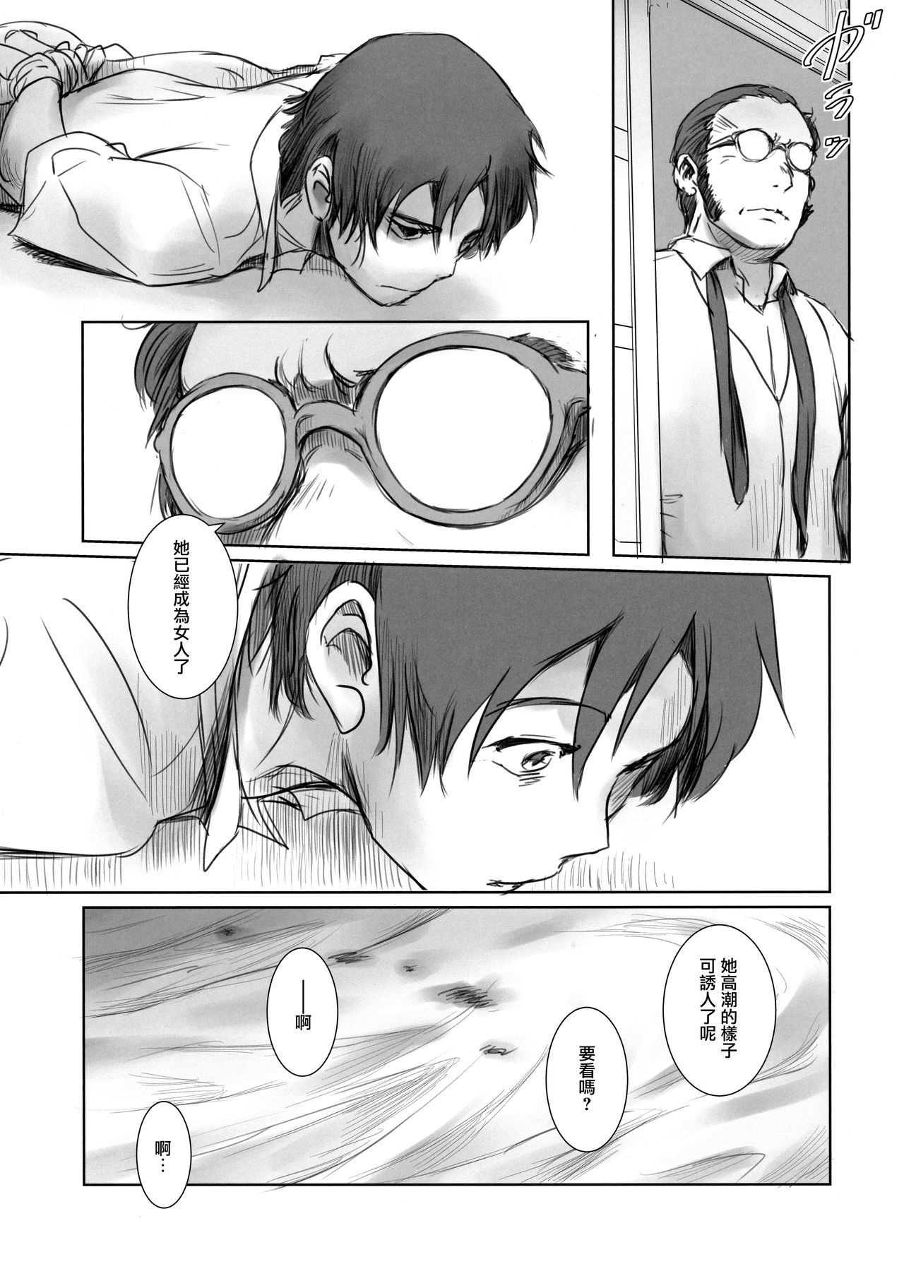 (C94) [ましら堂 (猿駕アキ)] BLIND [中国翻訳]