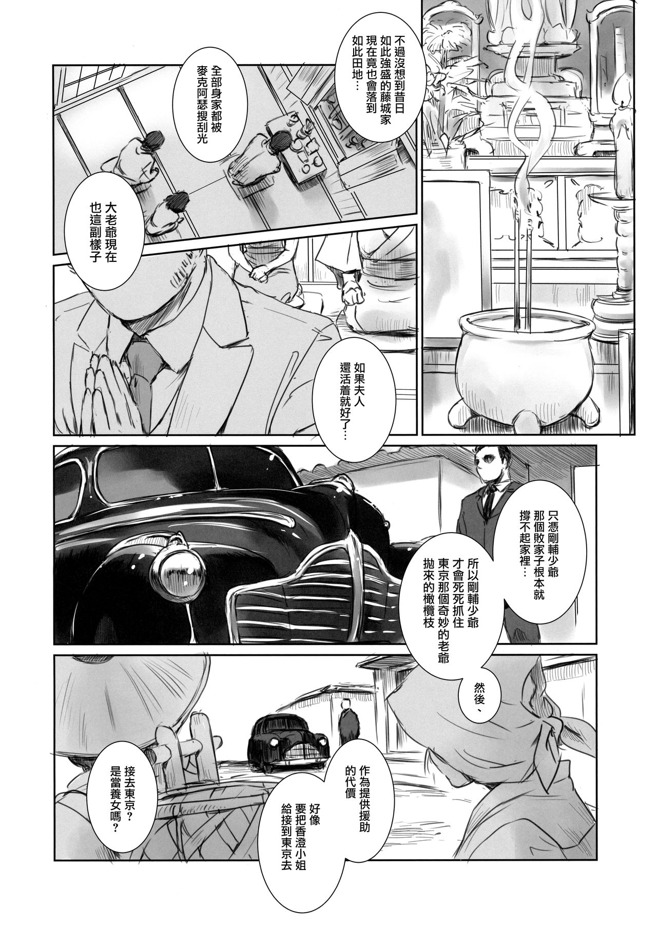 (C94) [ましら堂 (猿駕アキ)] BLIND [中国翻訳]