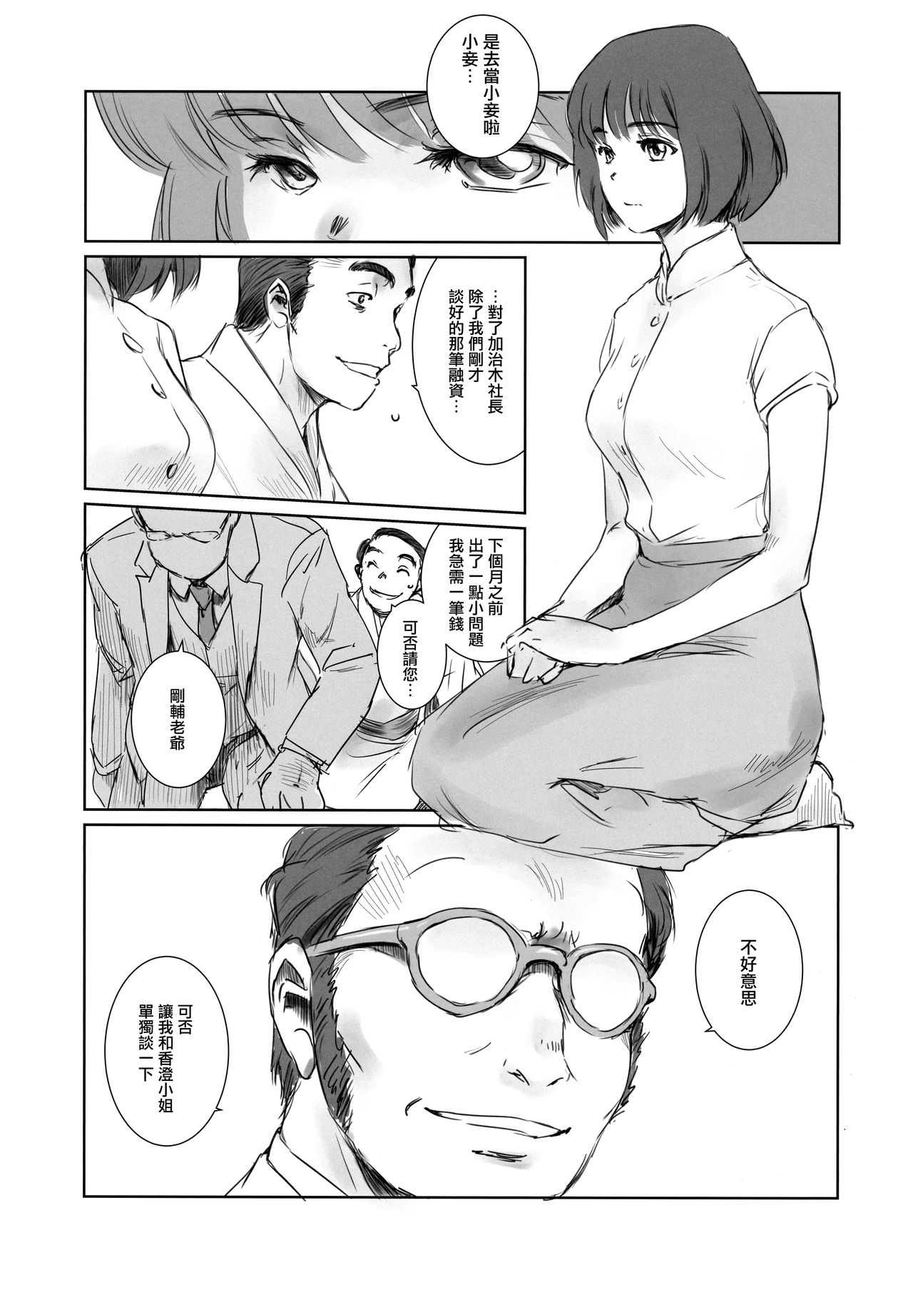 (C94) [ましら堂 (猿駕アキ)] BLIND [中国翻訳]