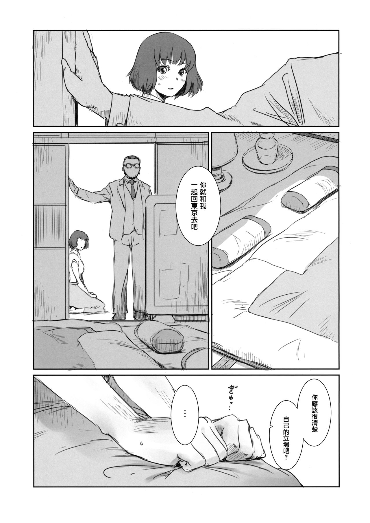 (C94) [ましら堂 (猿駕アキ)] BLIND [中国翻訳]