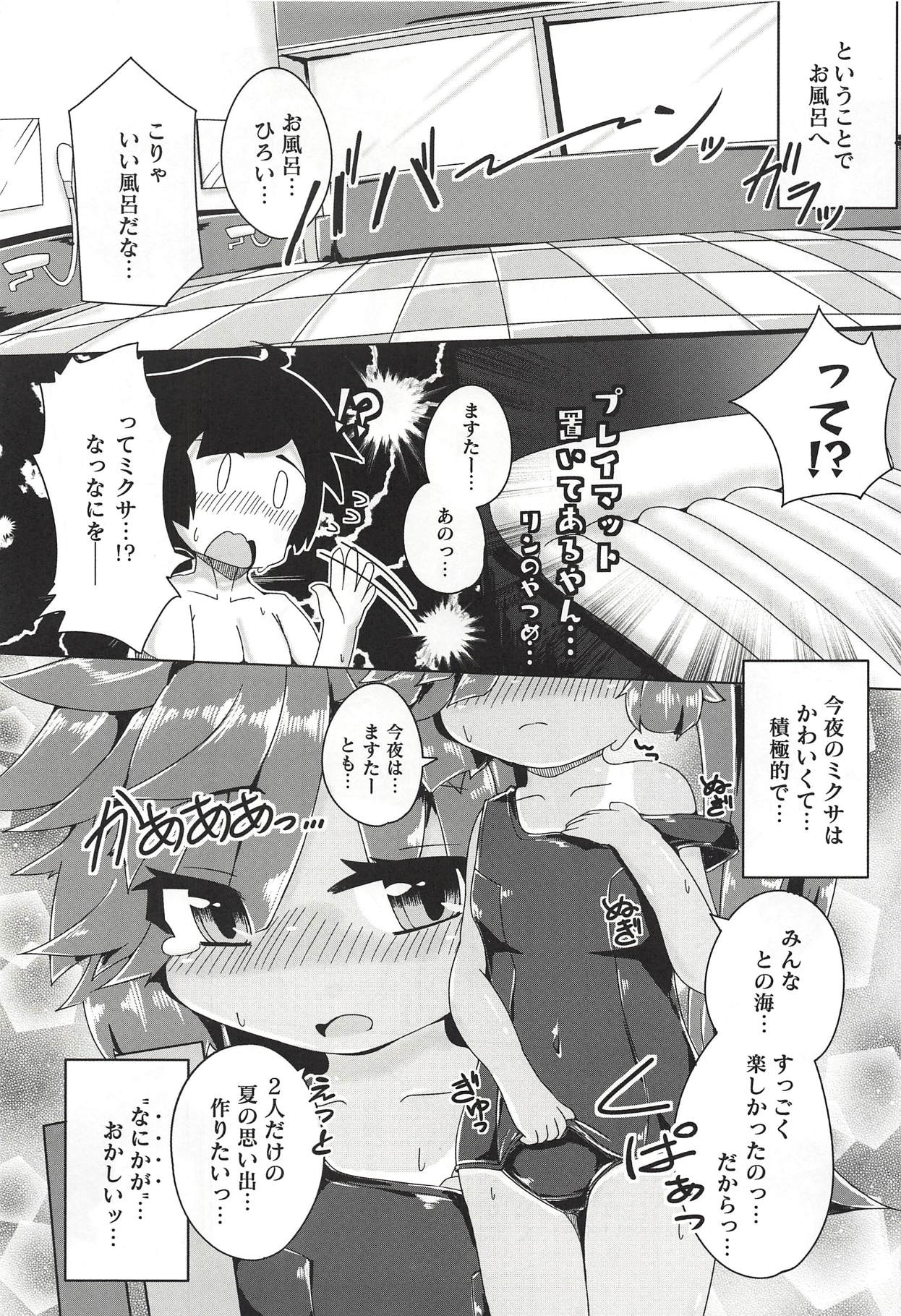 (C92) [まるみホイル (でんぐりがえし梓)] 夏とミクサとスク水と (Wonderland Wars)