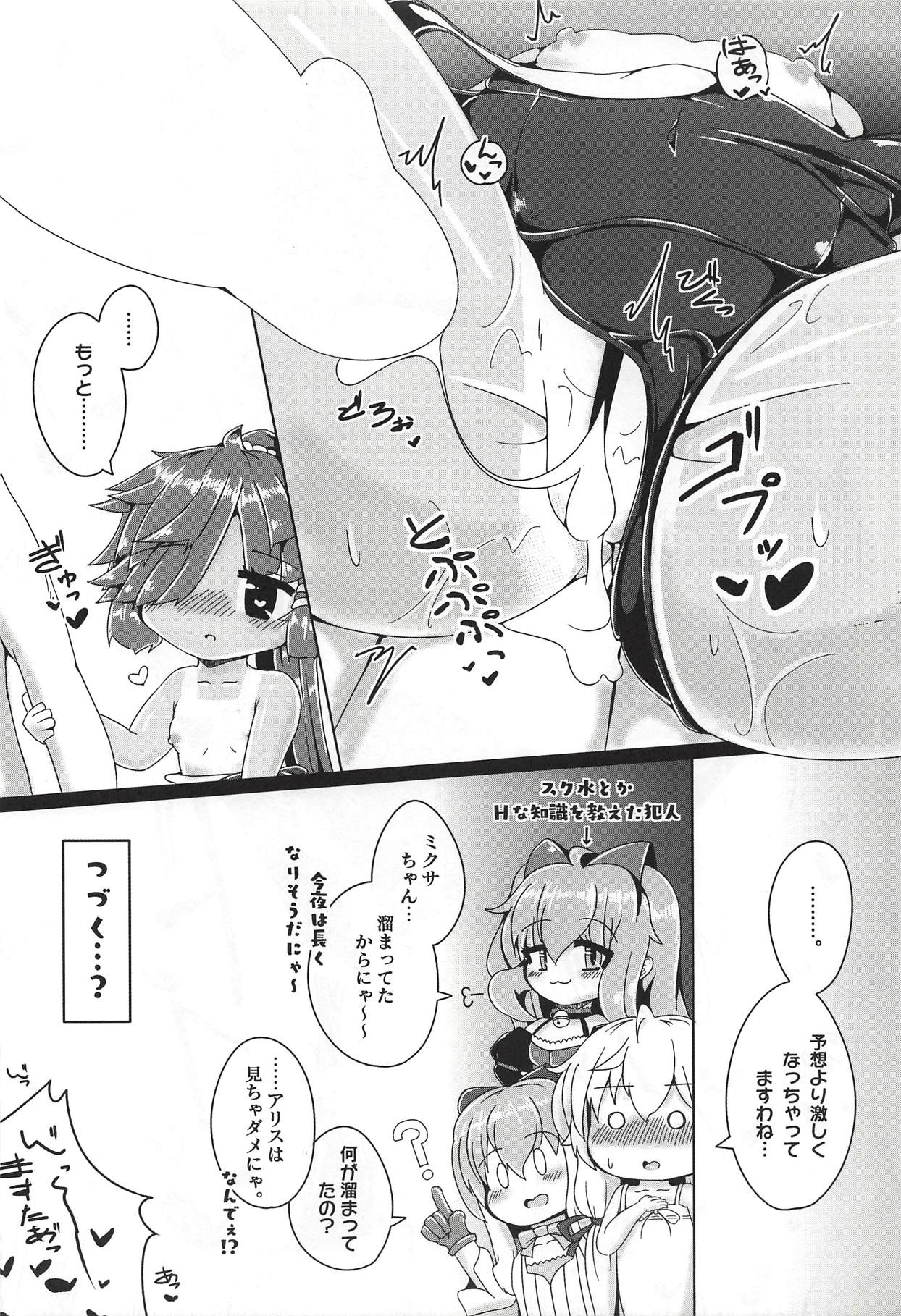 (C92) [まるみホイル (でんぐりがえし梓)] 夏とミクサとスク水と (Wonderland Wars)