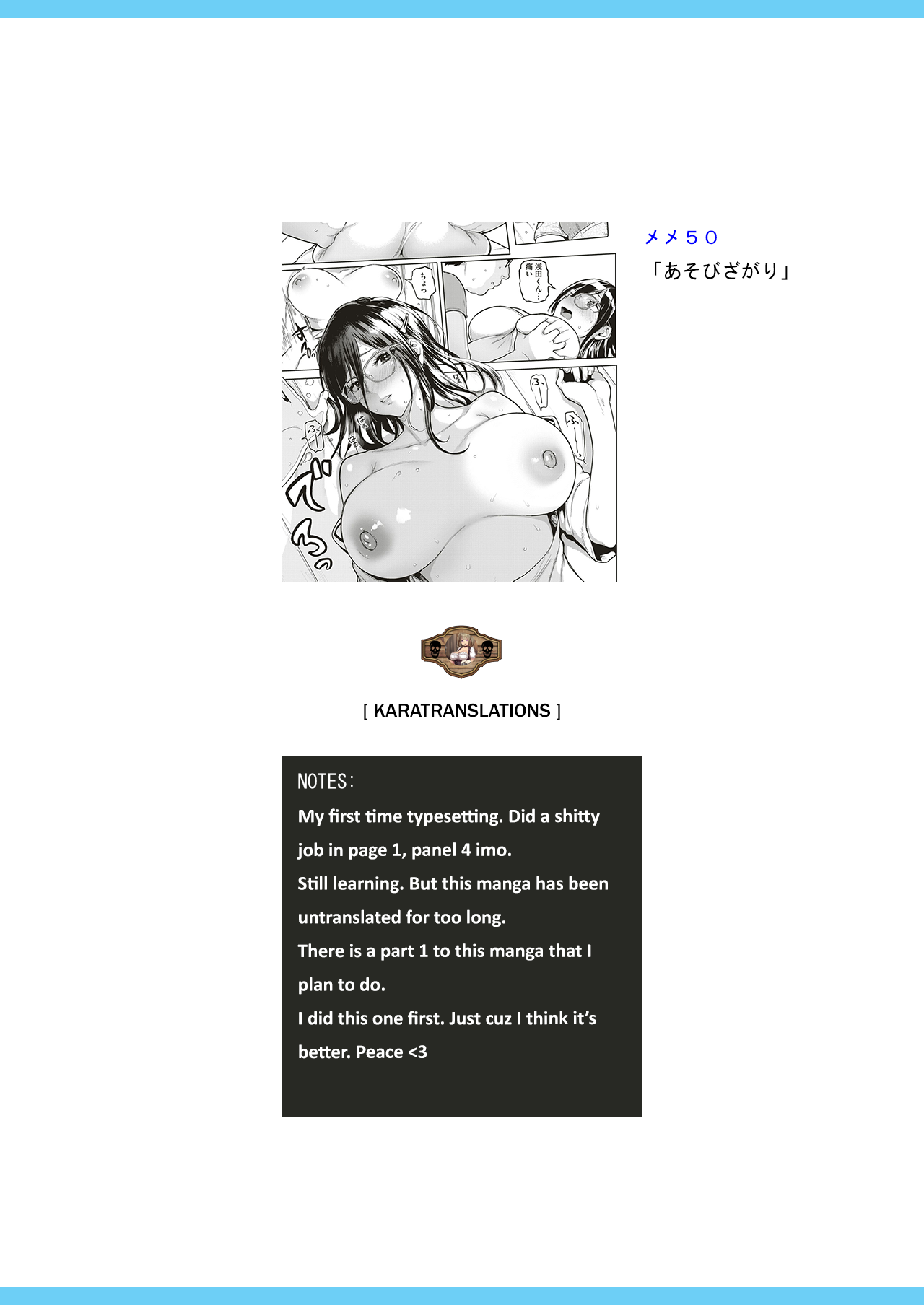 [メメ50] あそびざかり (COMIC 失楽天 2018年8月号) [英訳] [DL版]