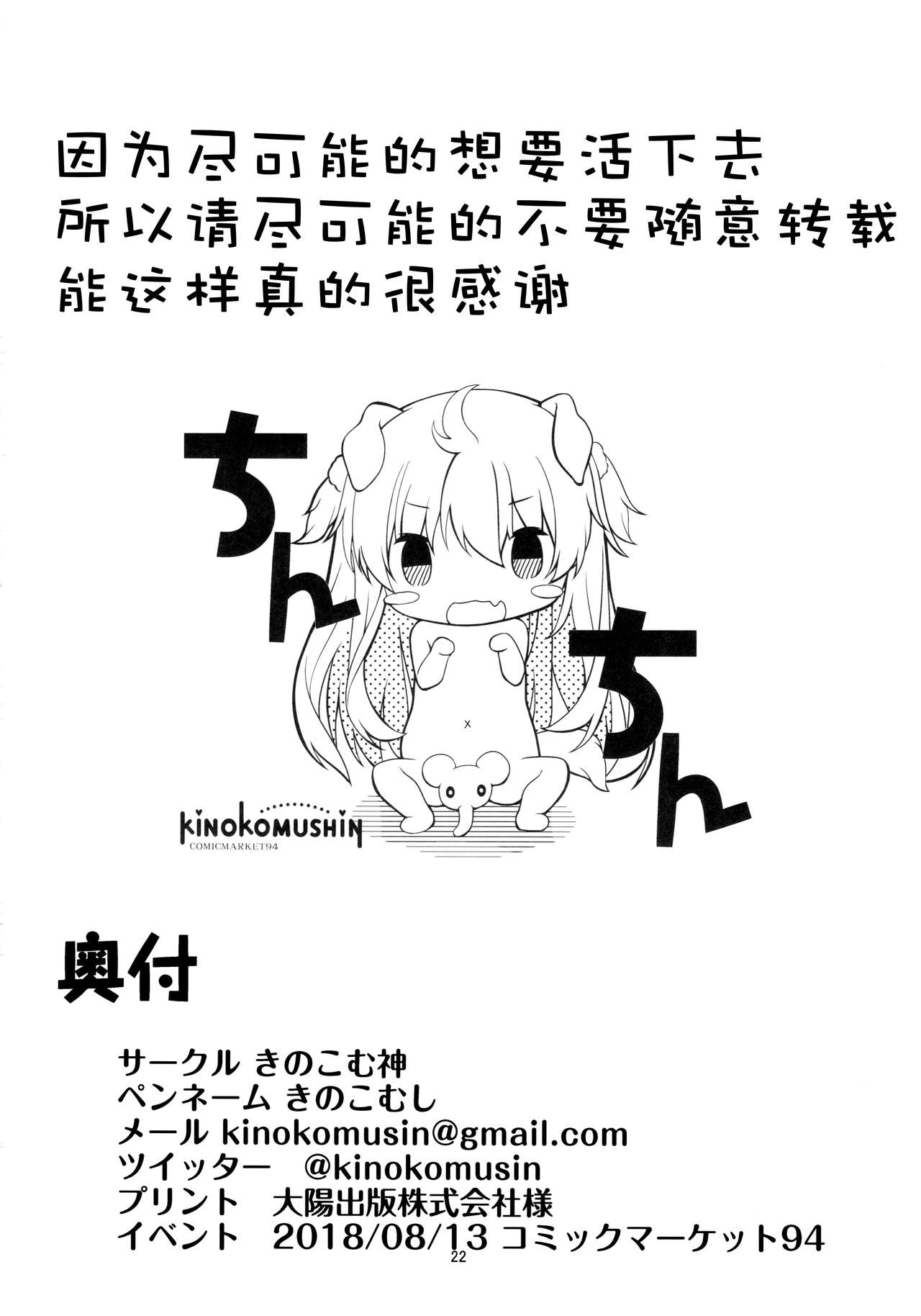 (C94) [きのこむ神 (きのこむし)] JKさとりちゃんはキて欲しい (東方Project) [中国翻訳]