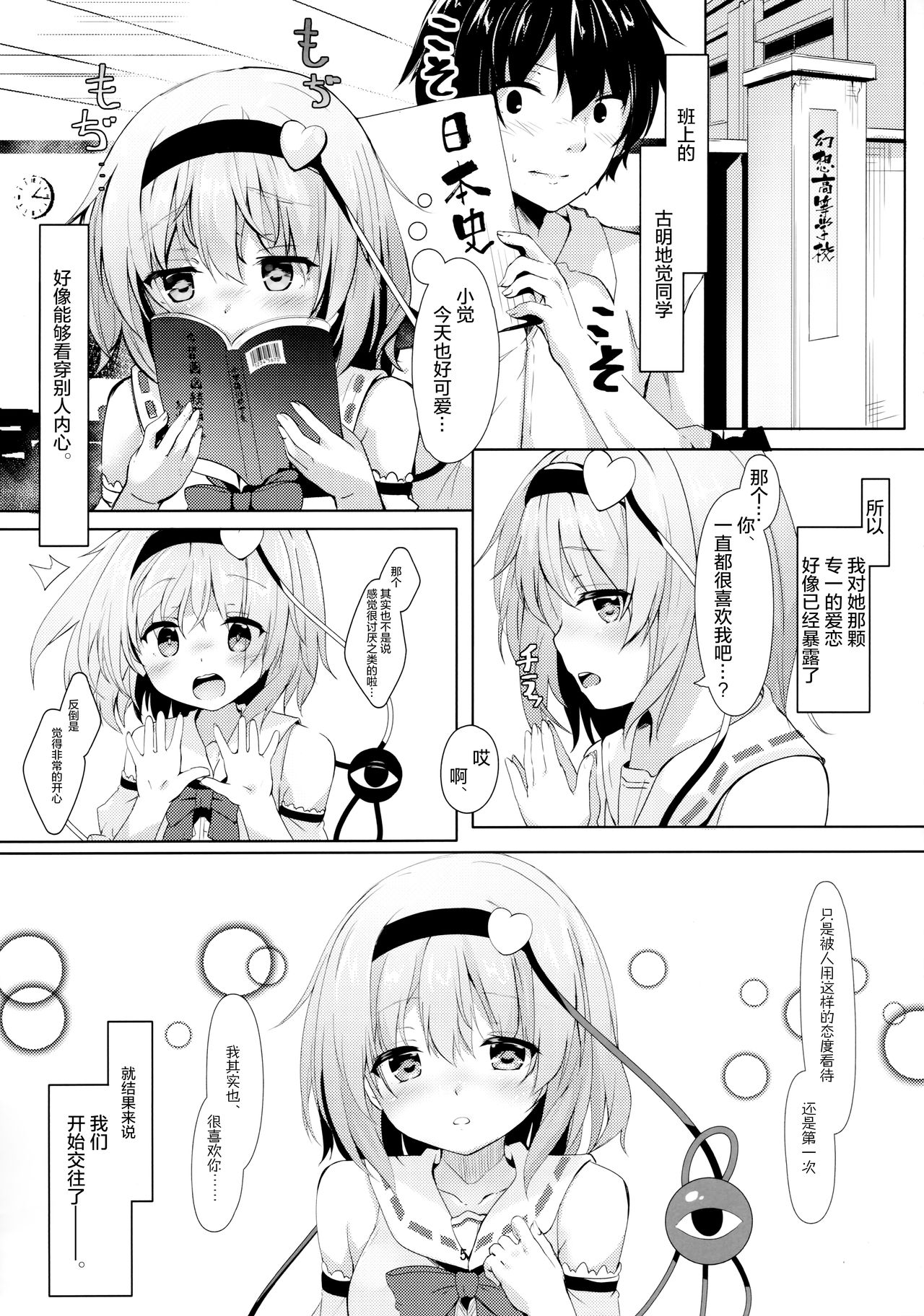 (C94) [きのこむ神 (きのこむし)] JKさとりちゃんはキて欲しい (東方Project) [中国翻訳]