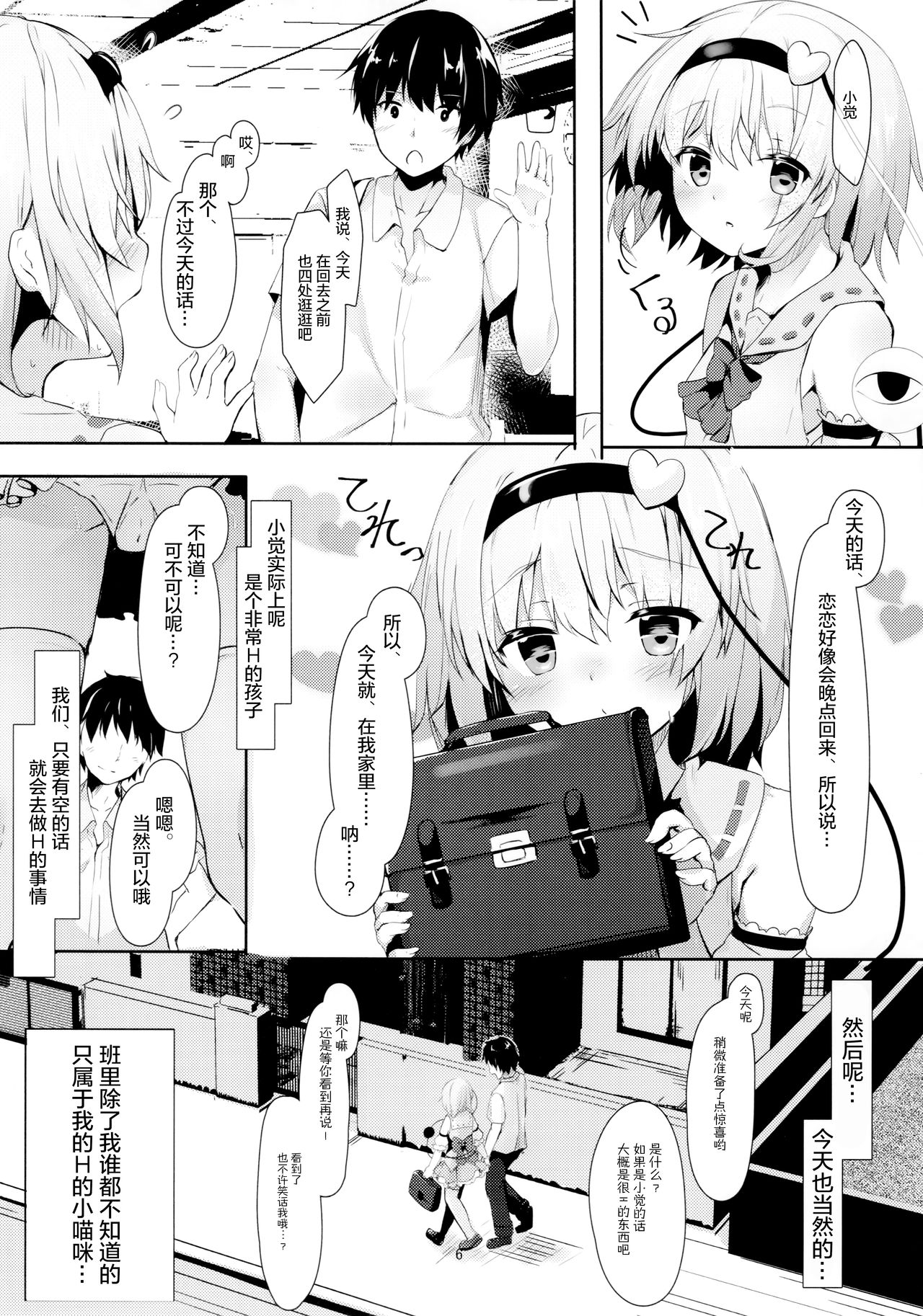 (C94) [きのこむ神 (きのこむし)] JKさとりちゃんはキて欲しい (東方Project) [中国翻訳]