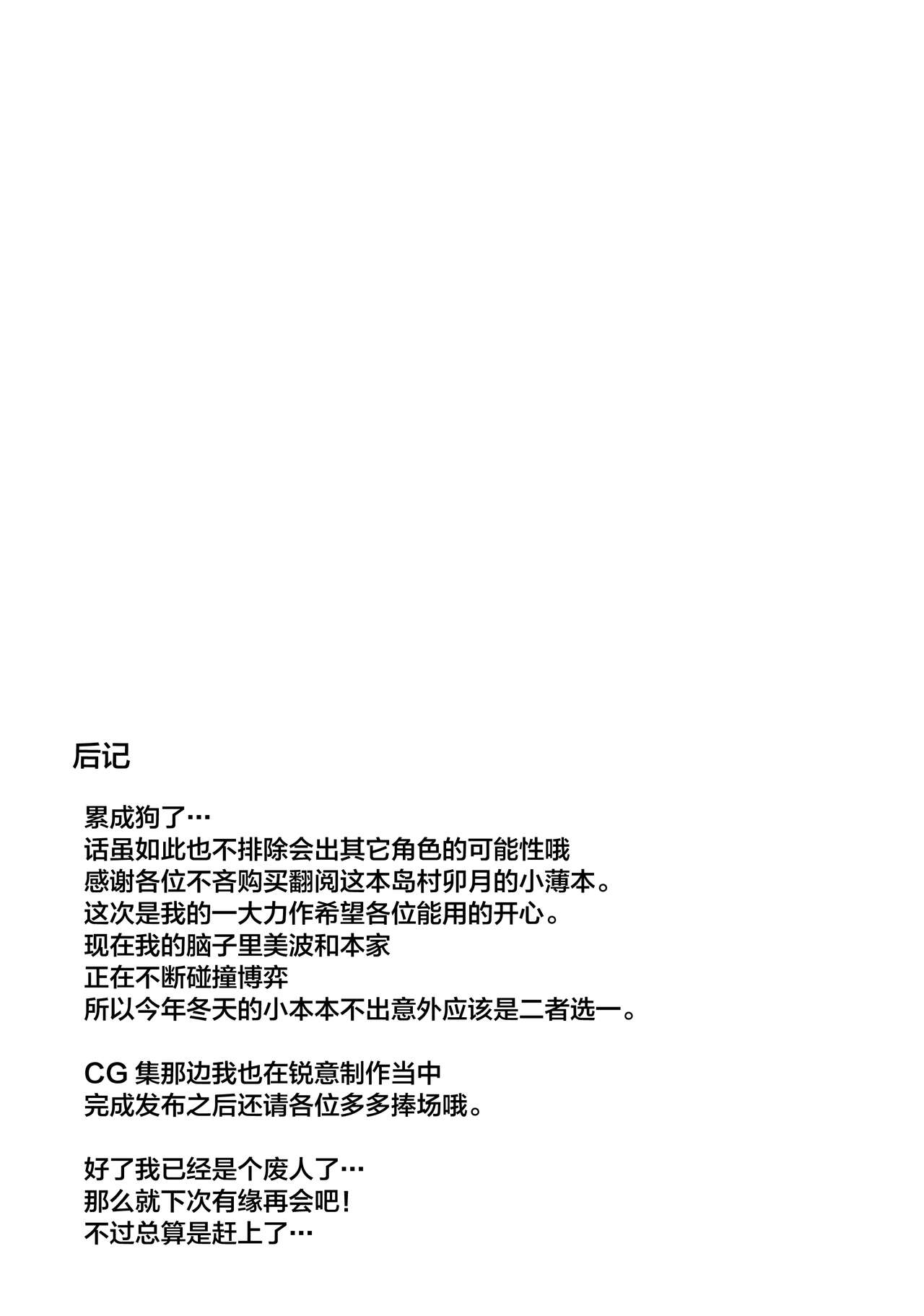 (C92) [凸凹ハリケーン (あんざ友)] 島村卯月のえっちな本 (アイドルマスター シンデレラガールズ) [中国翻訳]