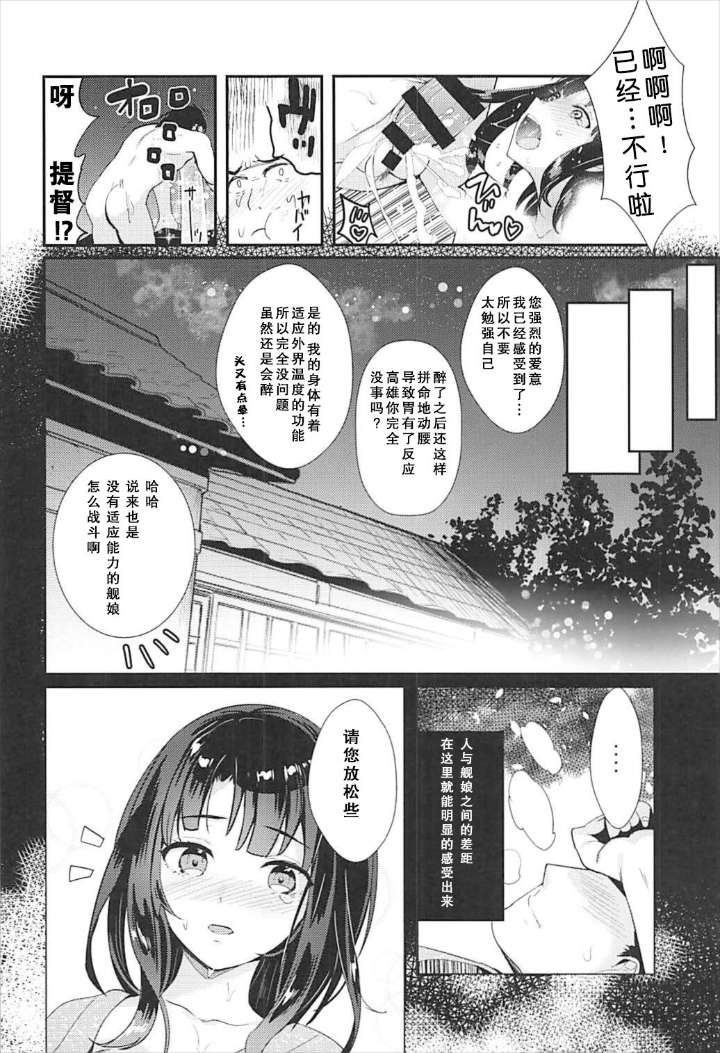 (C93) [MUSES GARDEN (早川あかり)] 悪酔い提督とほろ酔い高雄 (高雄これくしょん改 Honeymoon Tour) (艦隊これくしょん -艦これ-) [中国翻訳]