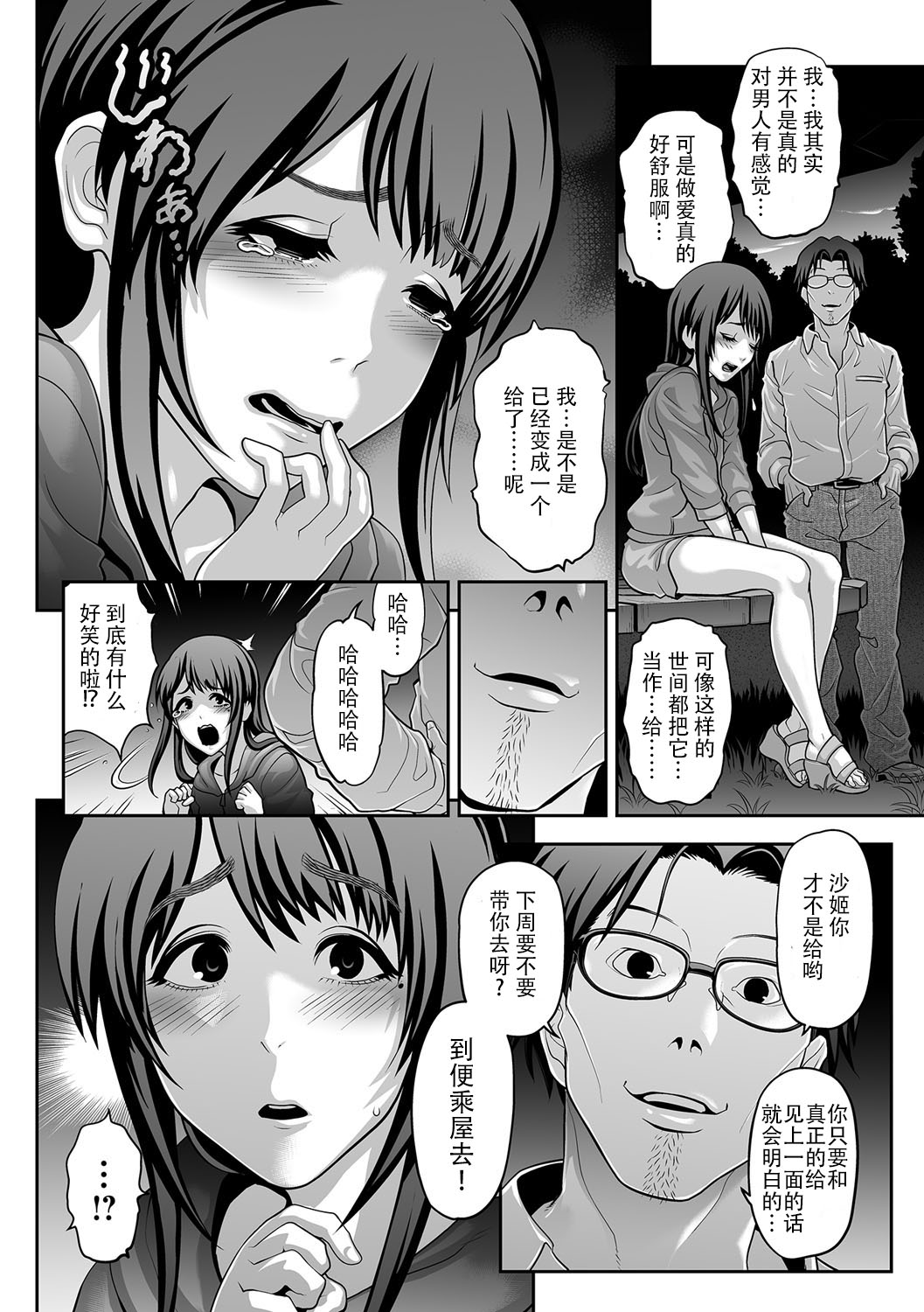 [兎二角] 肉便姫症候群2 (月刊Web男の娘・れくしょんッ！S Vol.13) [中国翻訳]