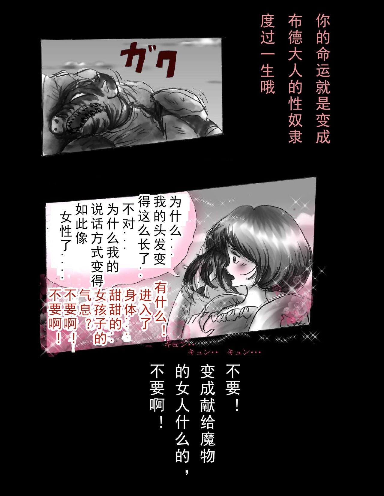 [女人化研究所 (milda7)] 強制人外化地獄 [中国翻訳]