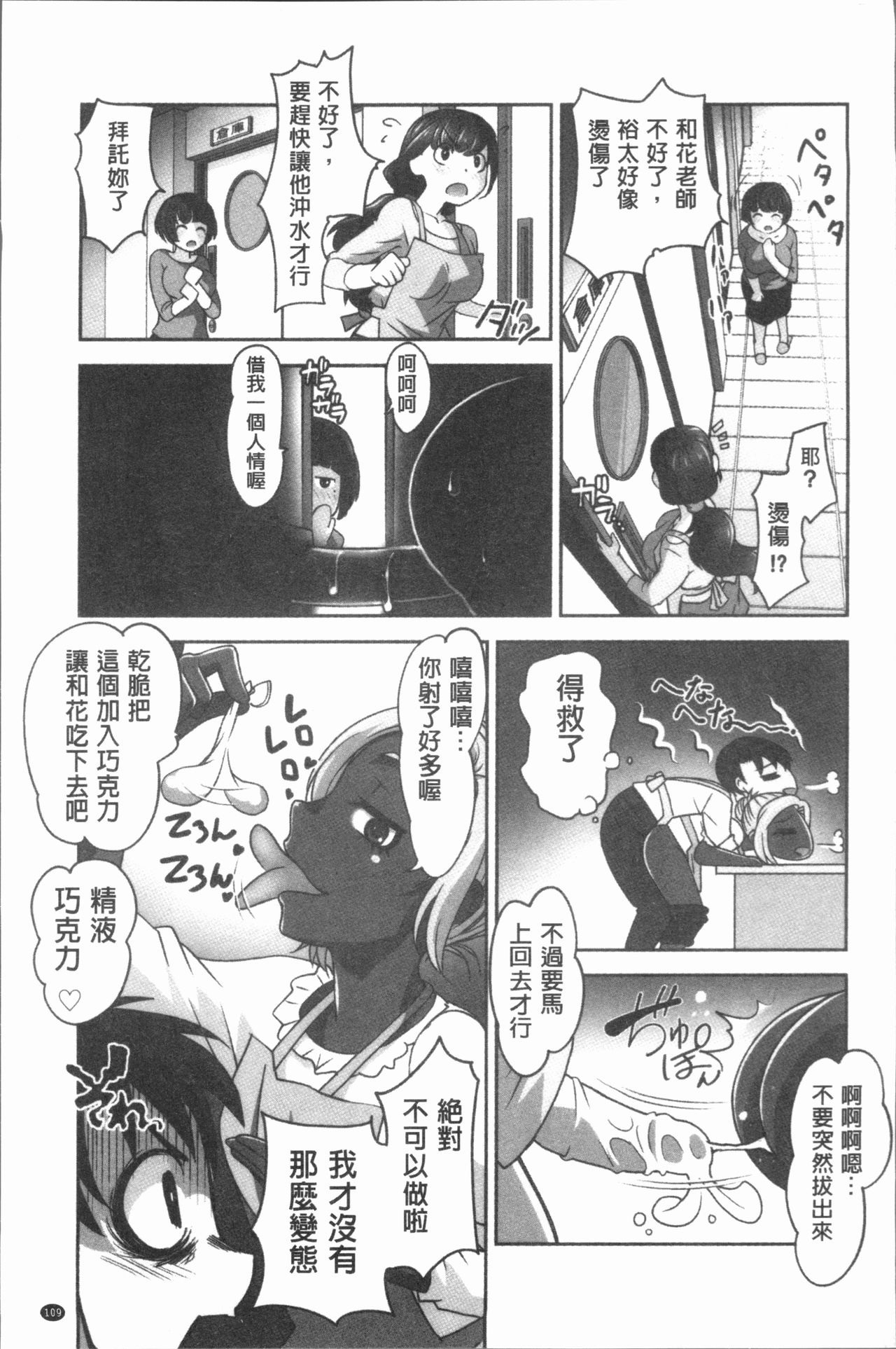 [RAYMON] 保母と授乳と時々エッチ [中国翻訳]