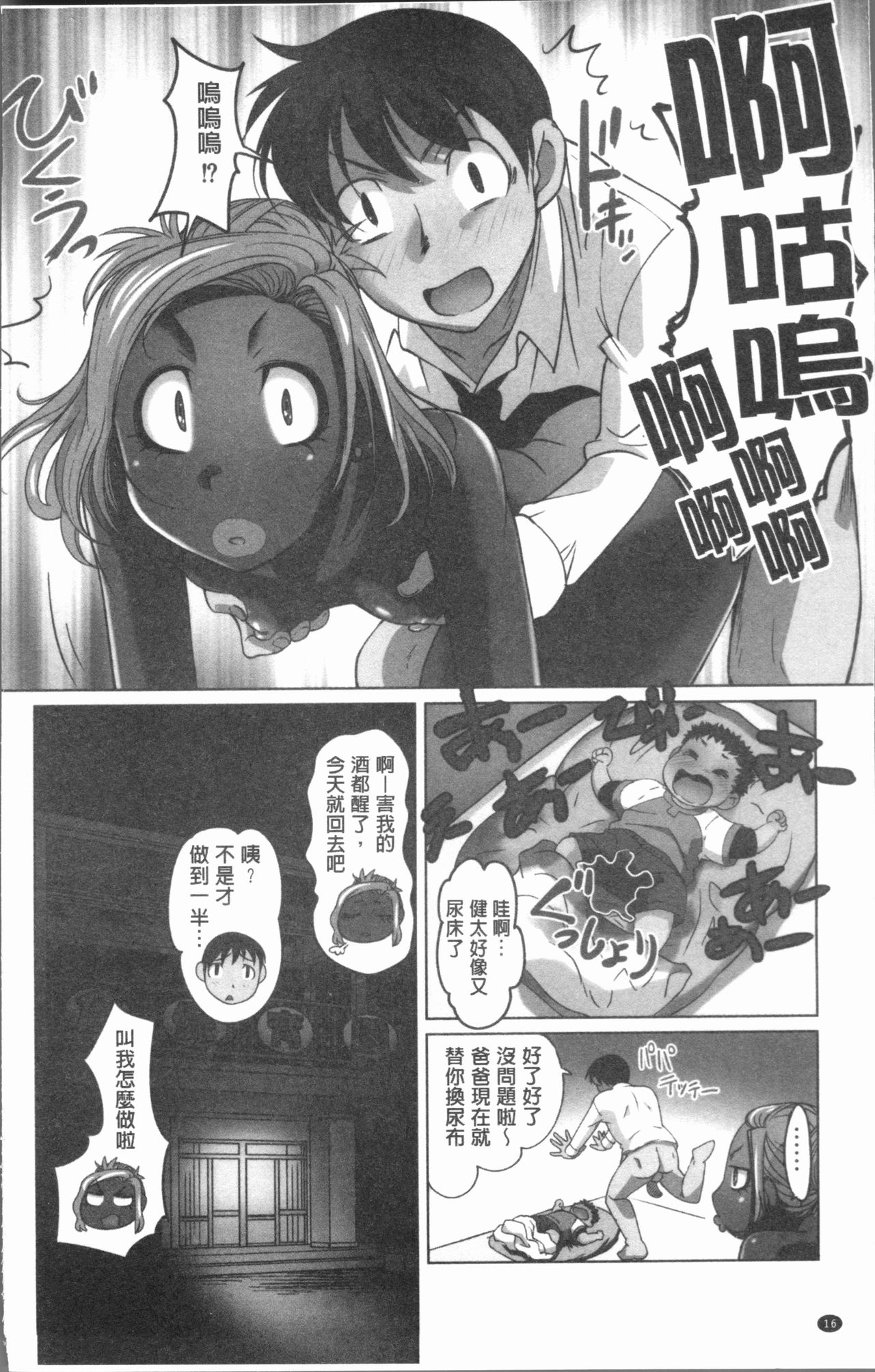 [RAYMON] 保母と授乳と時々エッチ [中国翻訳]