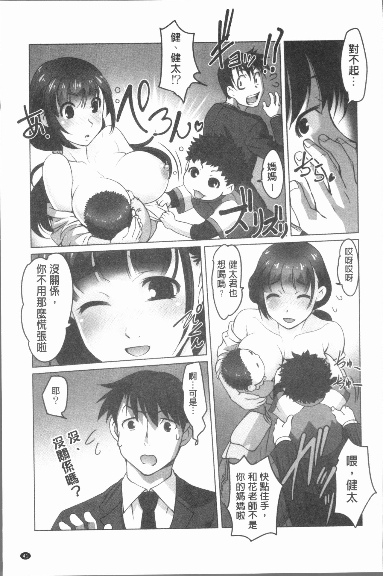 [RAYMON] 保母と授乳と時々エッチ [中国翻訳]