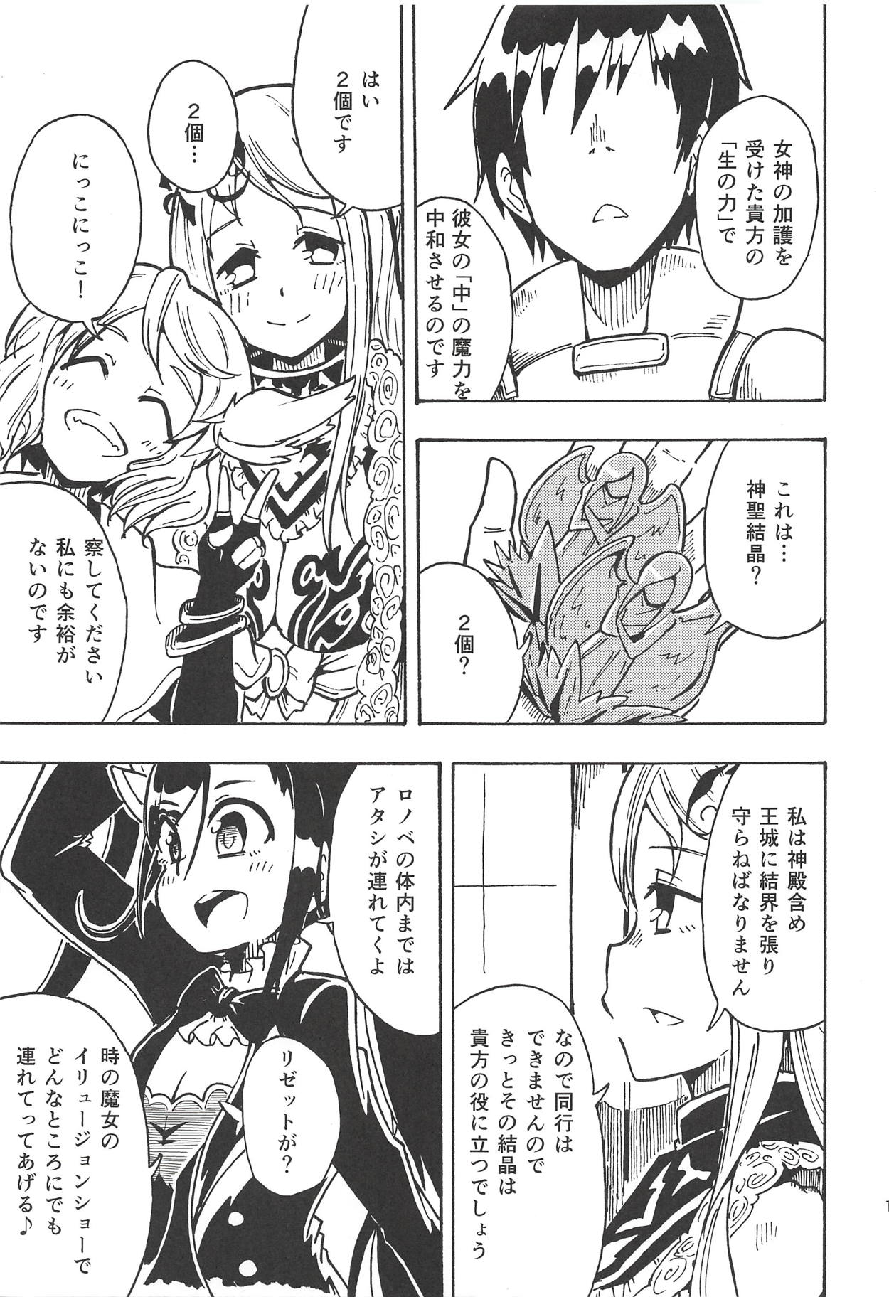 (こっそり割るのです…王子) [たるたる! (ひなたみかぜ)] 魔神ノ贄～語～(上) (千年戦争アイギス)