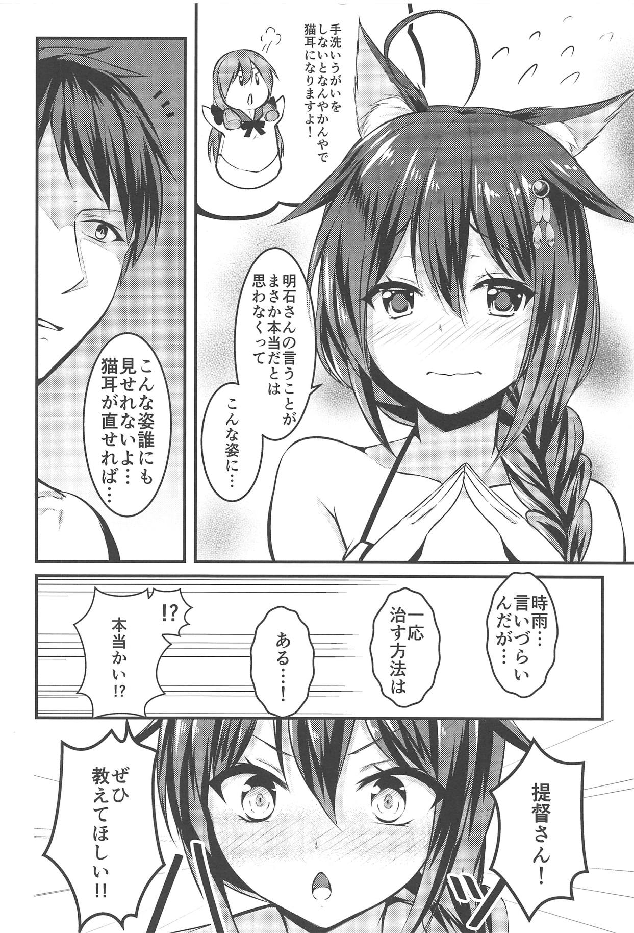 (C90) [水豆腐 (水心天羅)] エッチしないと猫耳が取れない病気になって (艦隊これくしょん -艦これ-)