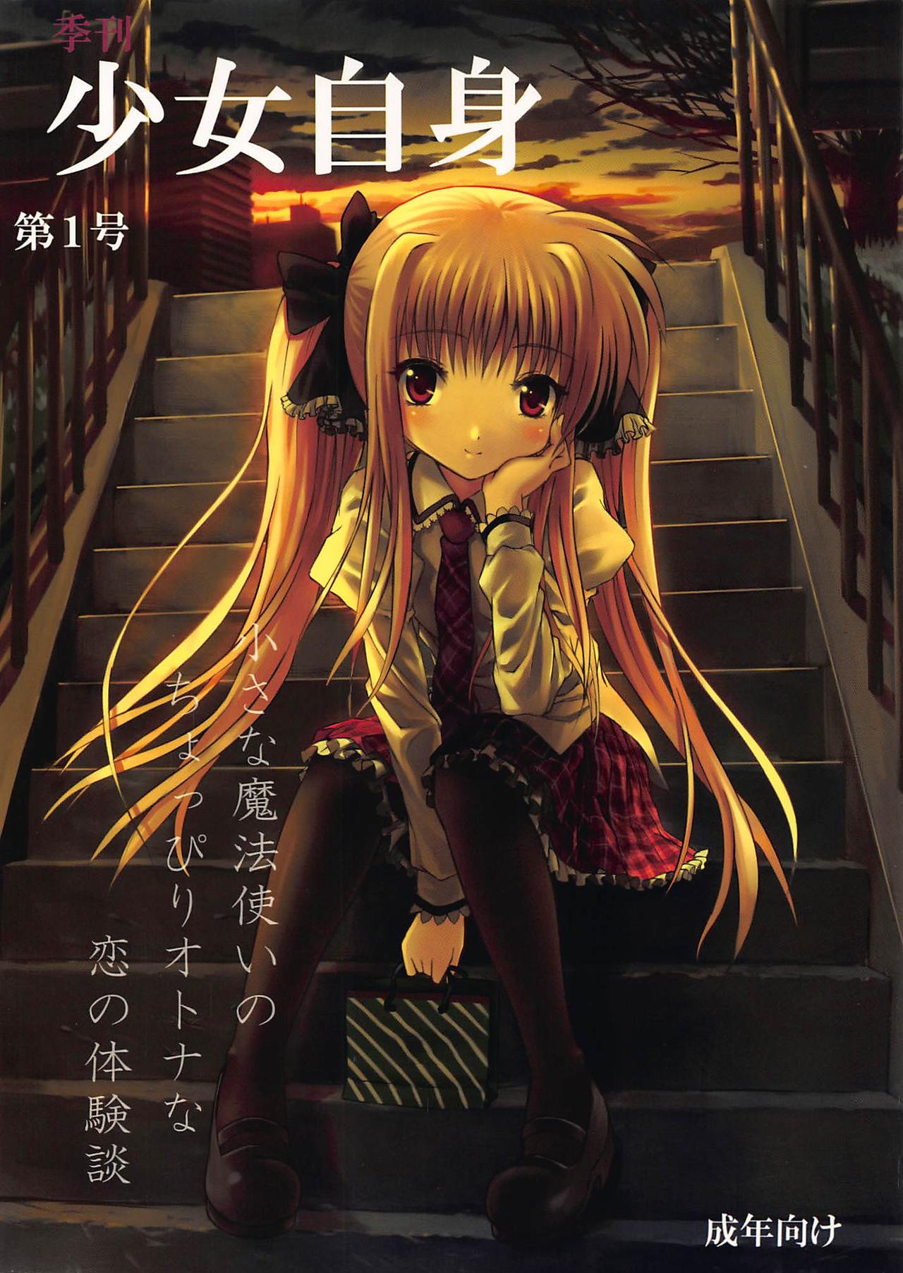 (C75) [第6基地 (キチロク)] 季刊少女自身 第1号 (魔法少女リリカルなのは)