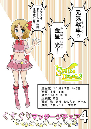 [イチアップ (がちょん次郎)] くすぐりマッサージチェア4