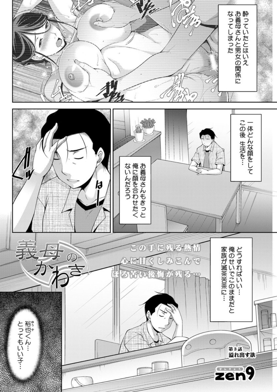 [zen9]義母のかわき Ch.1-6