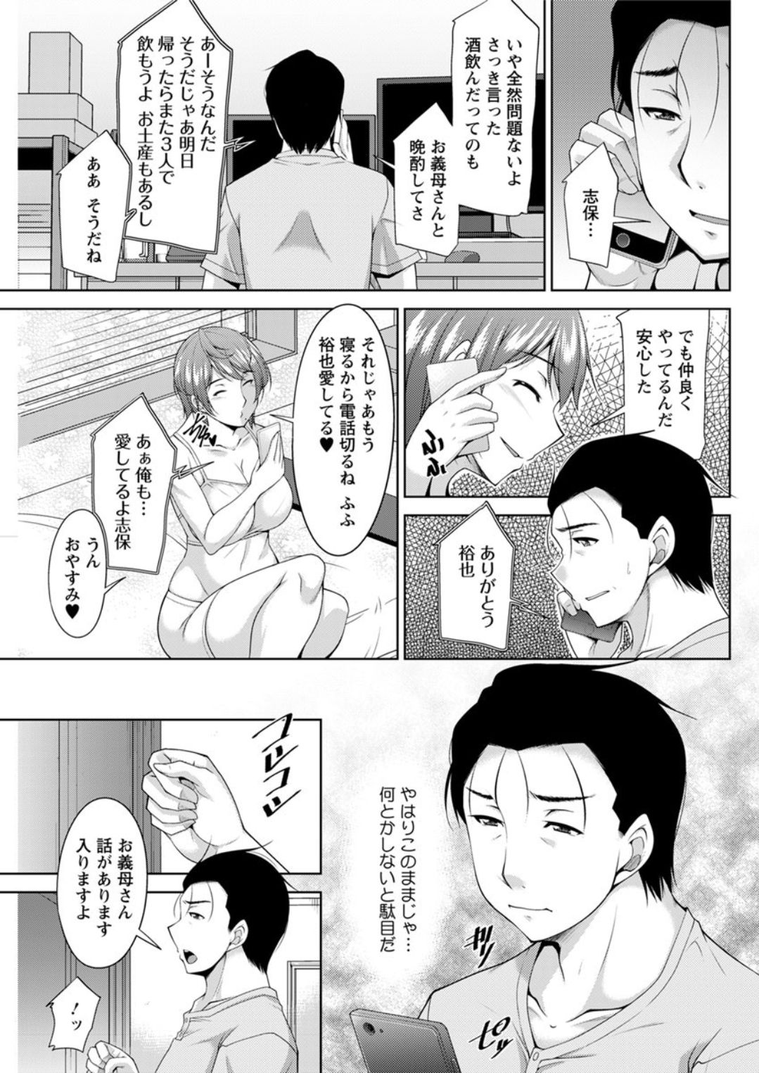 [zen9]義母のかわき Ch.1-6