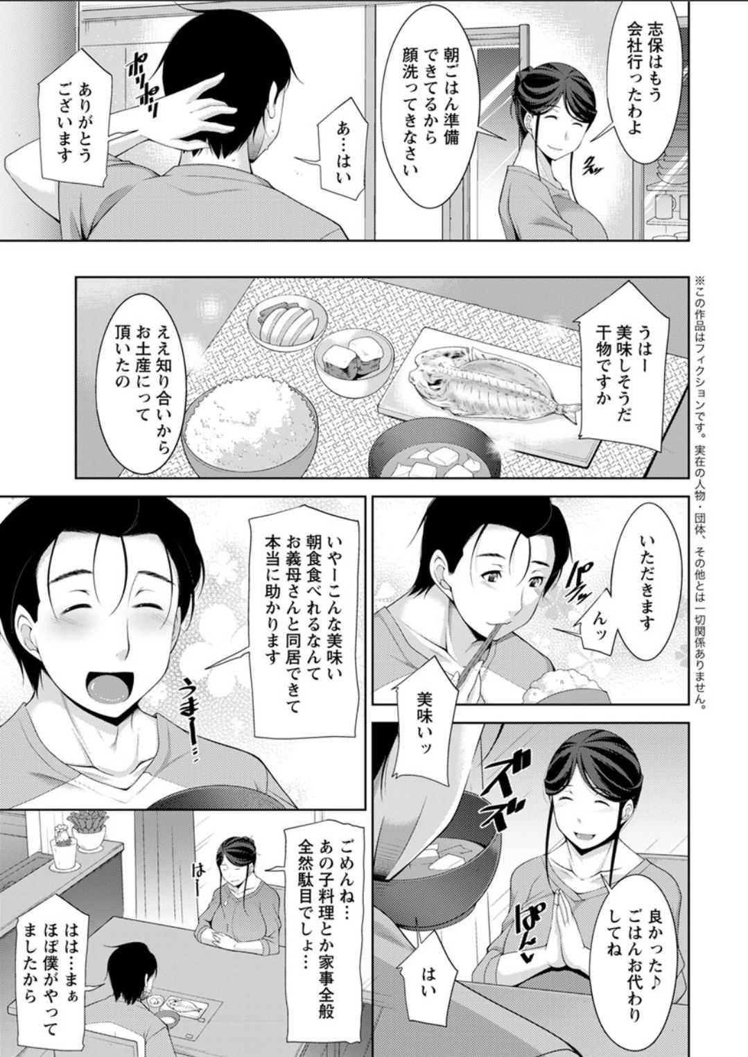 [zen9]義母のかわき Ch.1-6