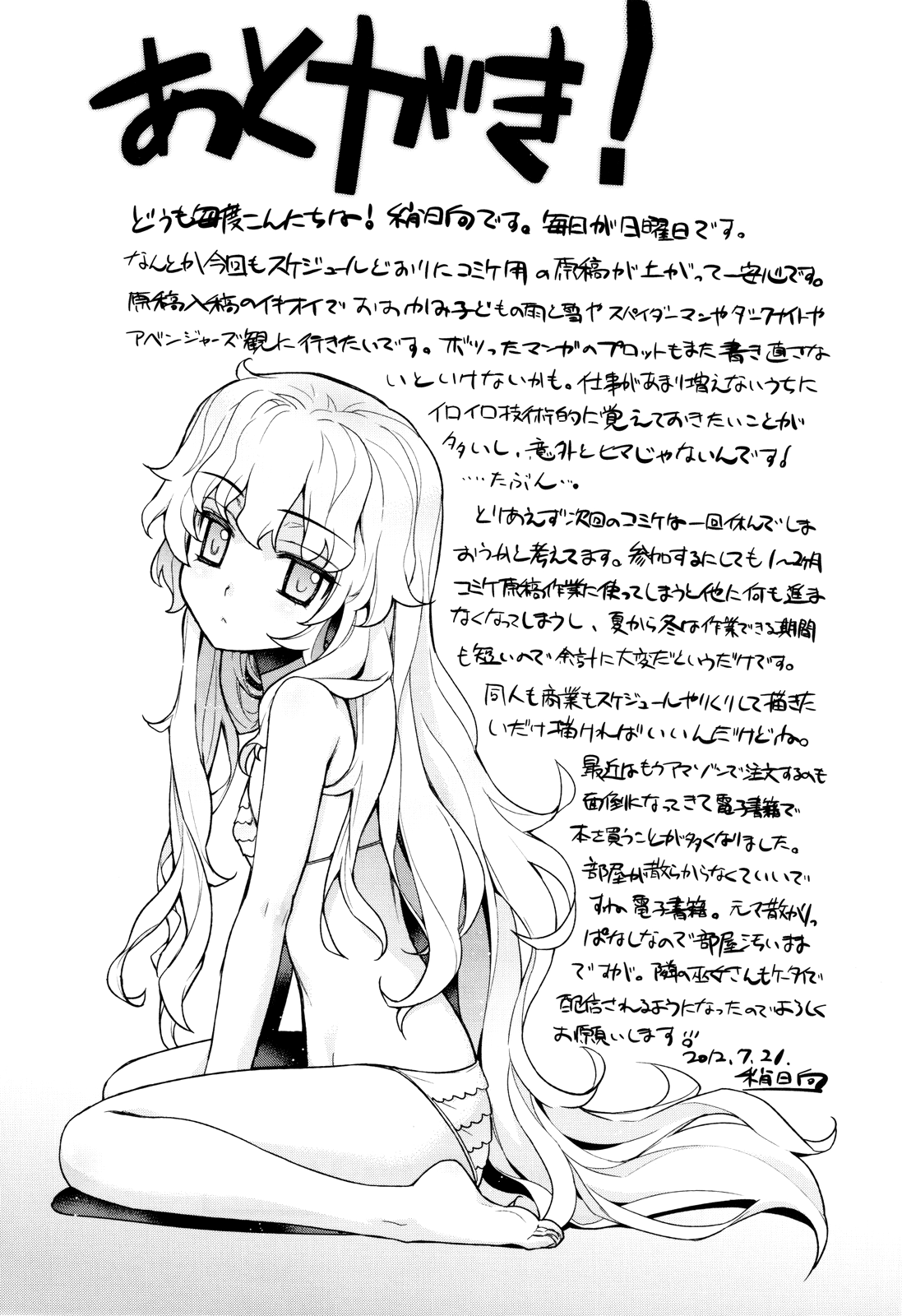 (C82) [稍日向屋 (稍日向)] 哉羅さまの日常 捌 (隣の巫女さんは皆笑う) [英訳]