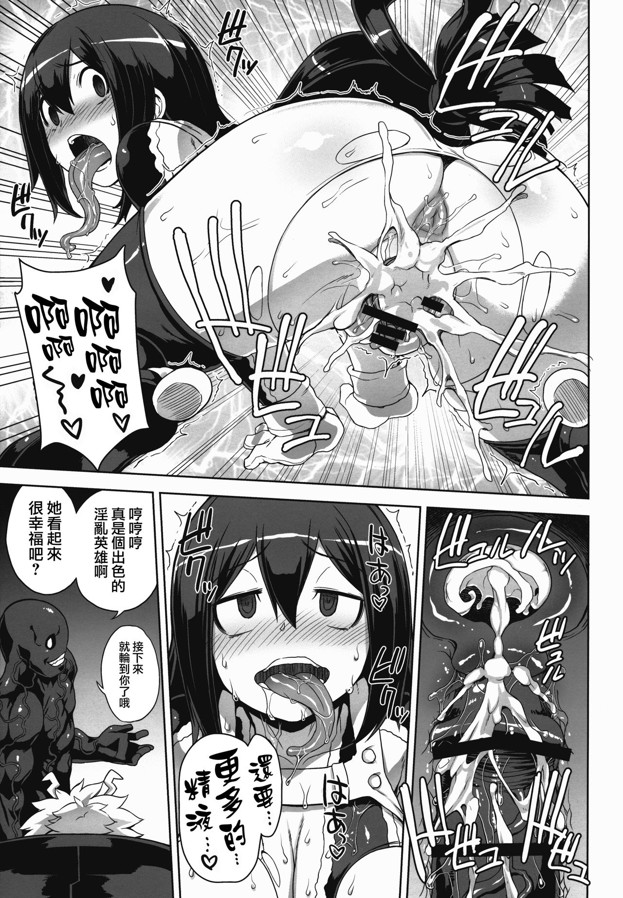 (C89) [超時空要塞カチューシャ (電気将軍)] アカデミガールズ (僕のヒーローアカデミア) [中国翻訳]