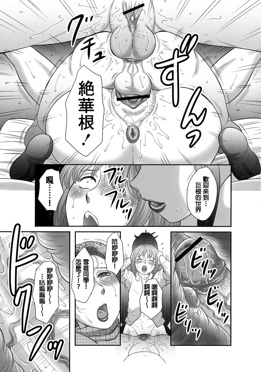 [風船クラブ] おおきくなぁれ! (発情フタナリと淫乱なボク) [中国翻訳]