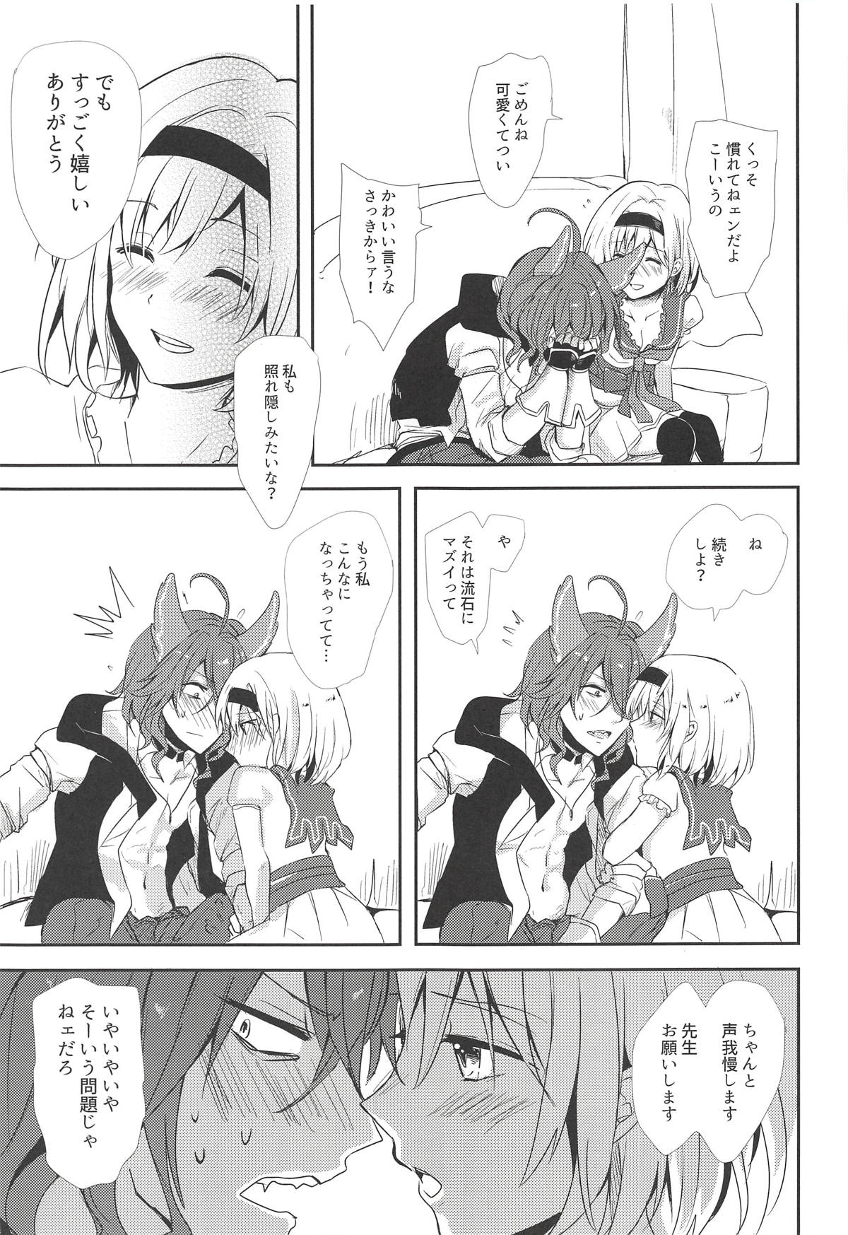 (全空の覇者7) [ももいろほっぺ (れい)] エルモート先生、質問です! (グランブルーファンタジー)