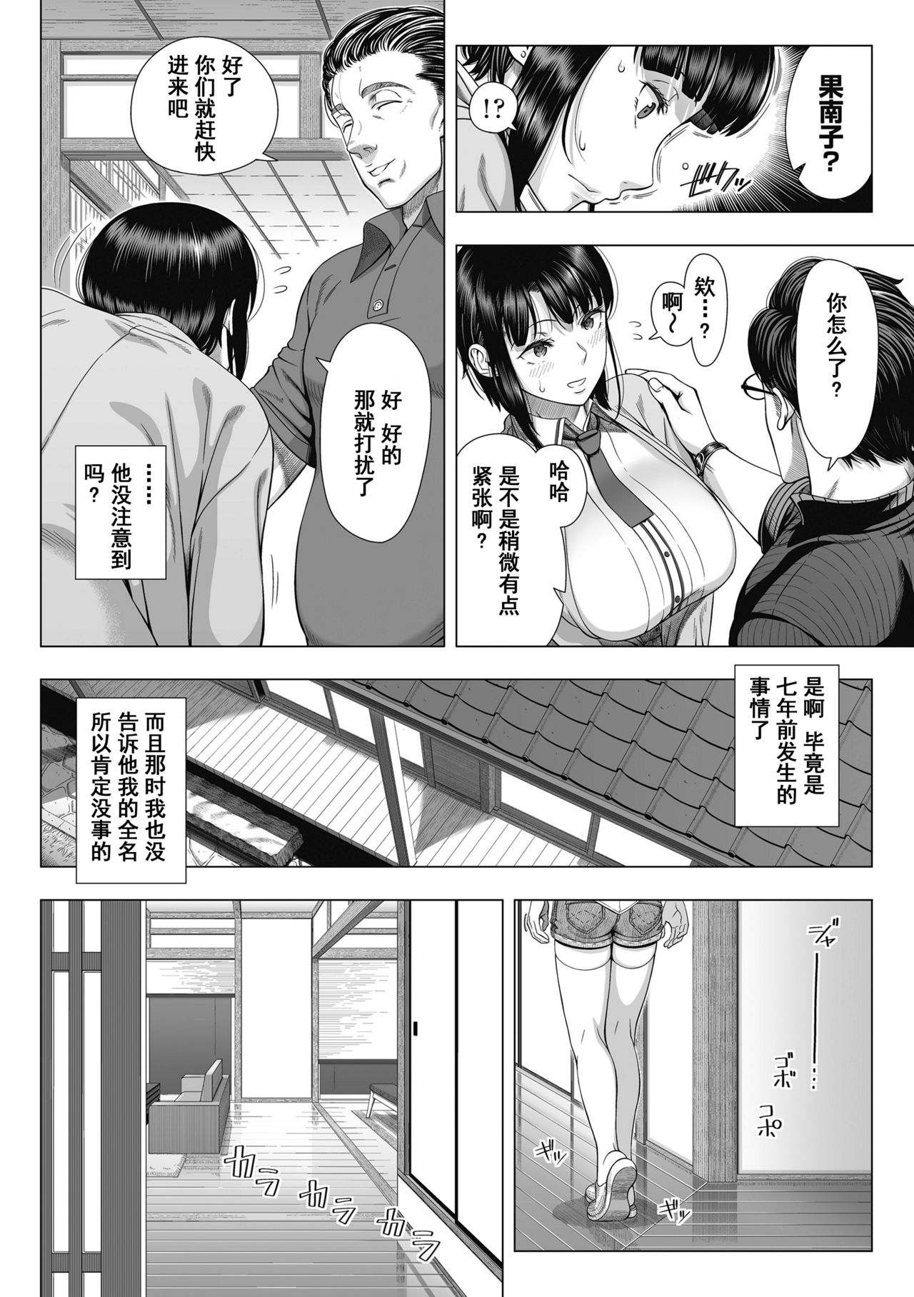 [330号室 (篠塚裕志)] 俺が見たことのない彼女 [中国翻訳]