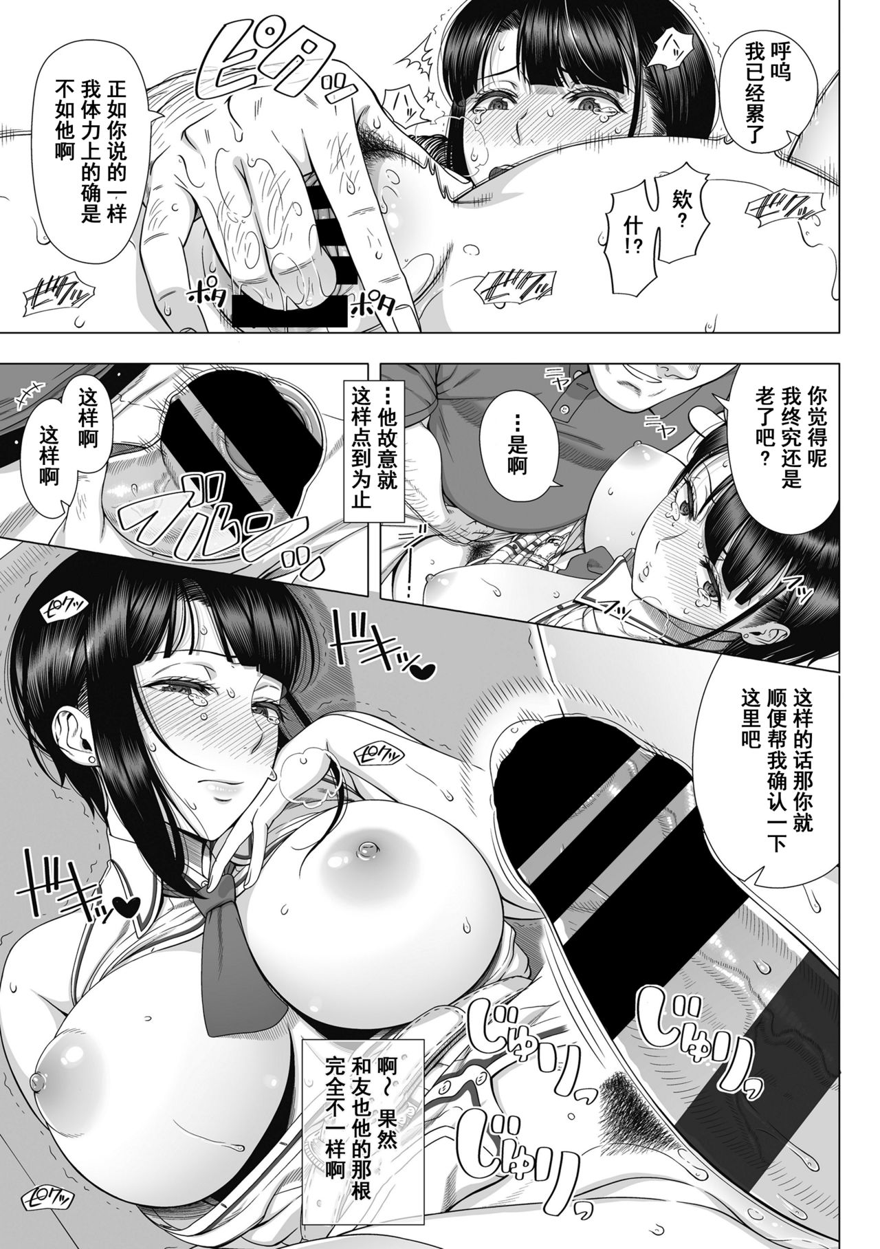 [330号室 (篠塚裕志)] 俺が見たことのない彼女 [中国翻訳]