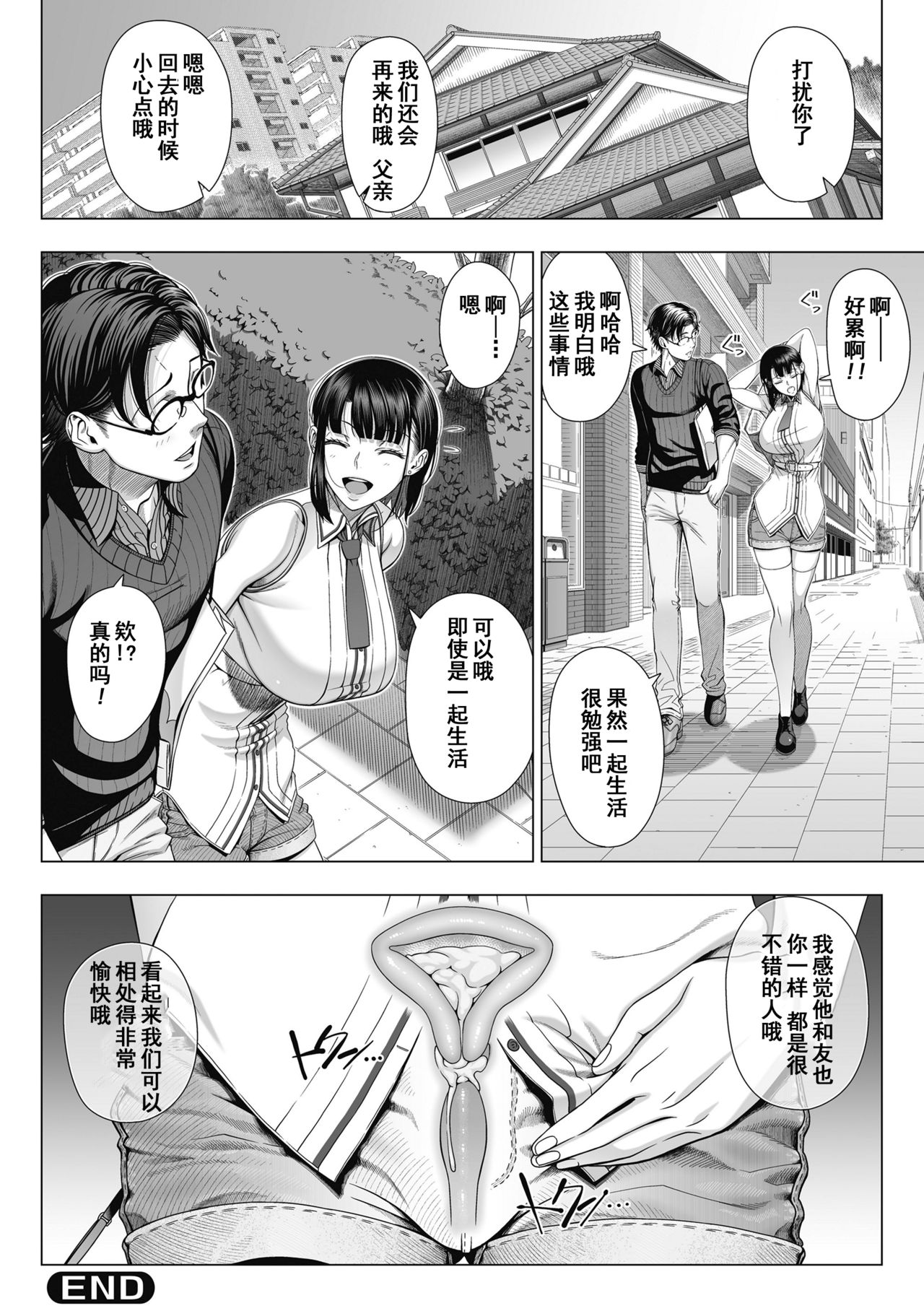 [330号室 (篠塚裕志)] 俺が見たことのない彼女 [中国翻訳]