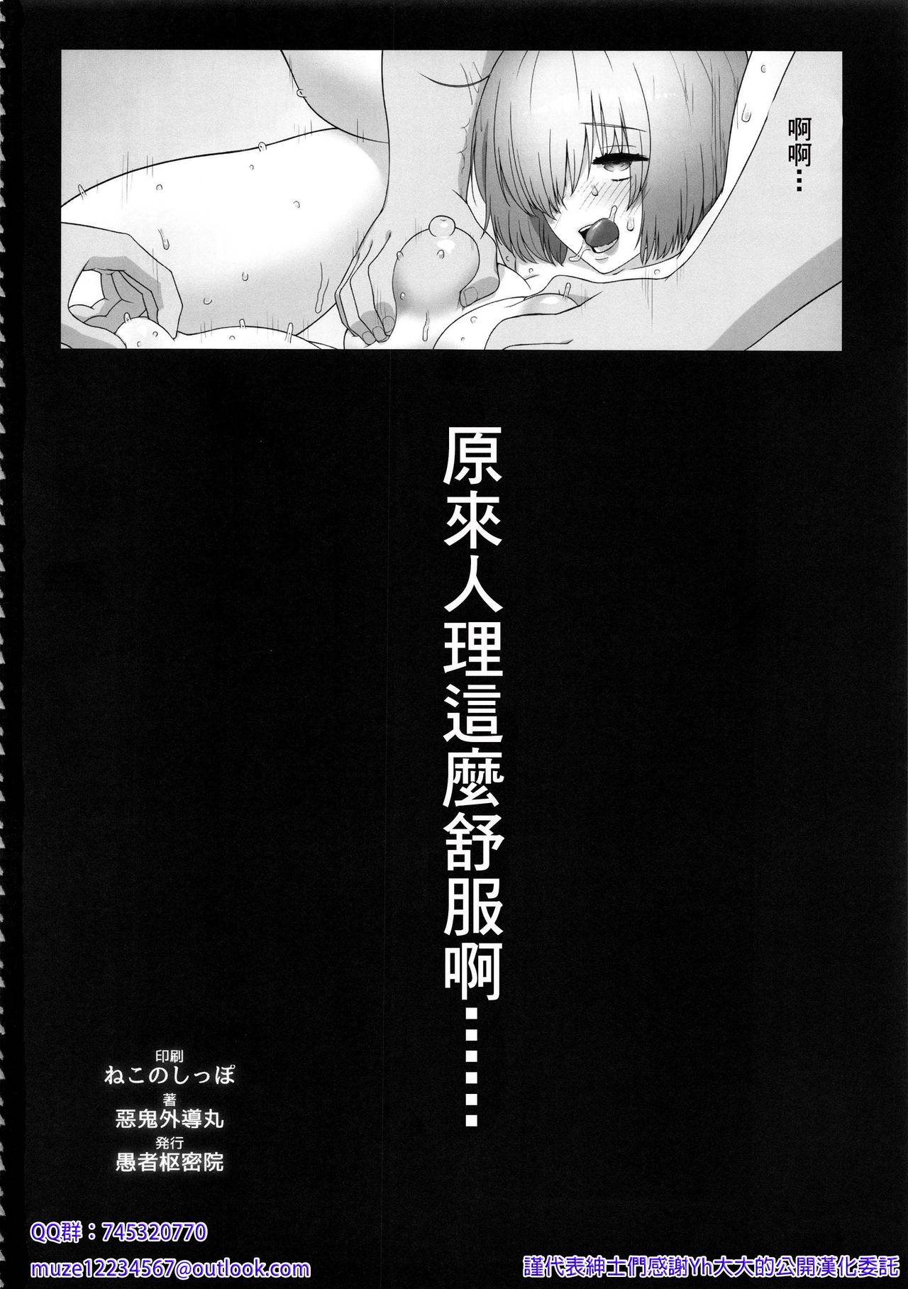 (C94) [愚者枢密院 (惡鬼外導丸)] カルデア公衆便所 (Fate/Grand Order) [中国翻訳]