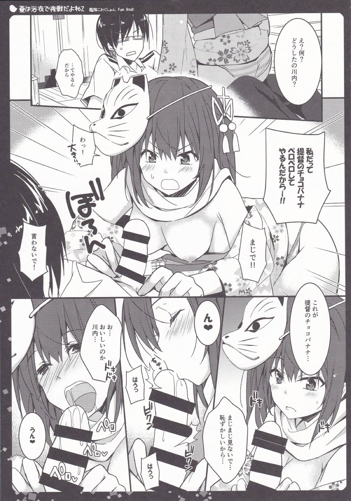 (C90) [夏色少女 (たかなしはると)] 夏は浴衣で夜戦だよね2 (艦隊これくしょん -艦これ-)