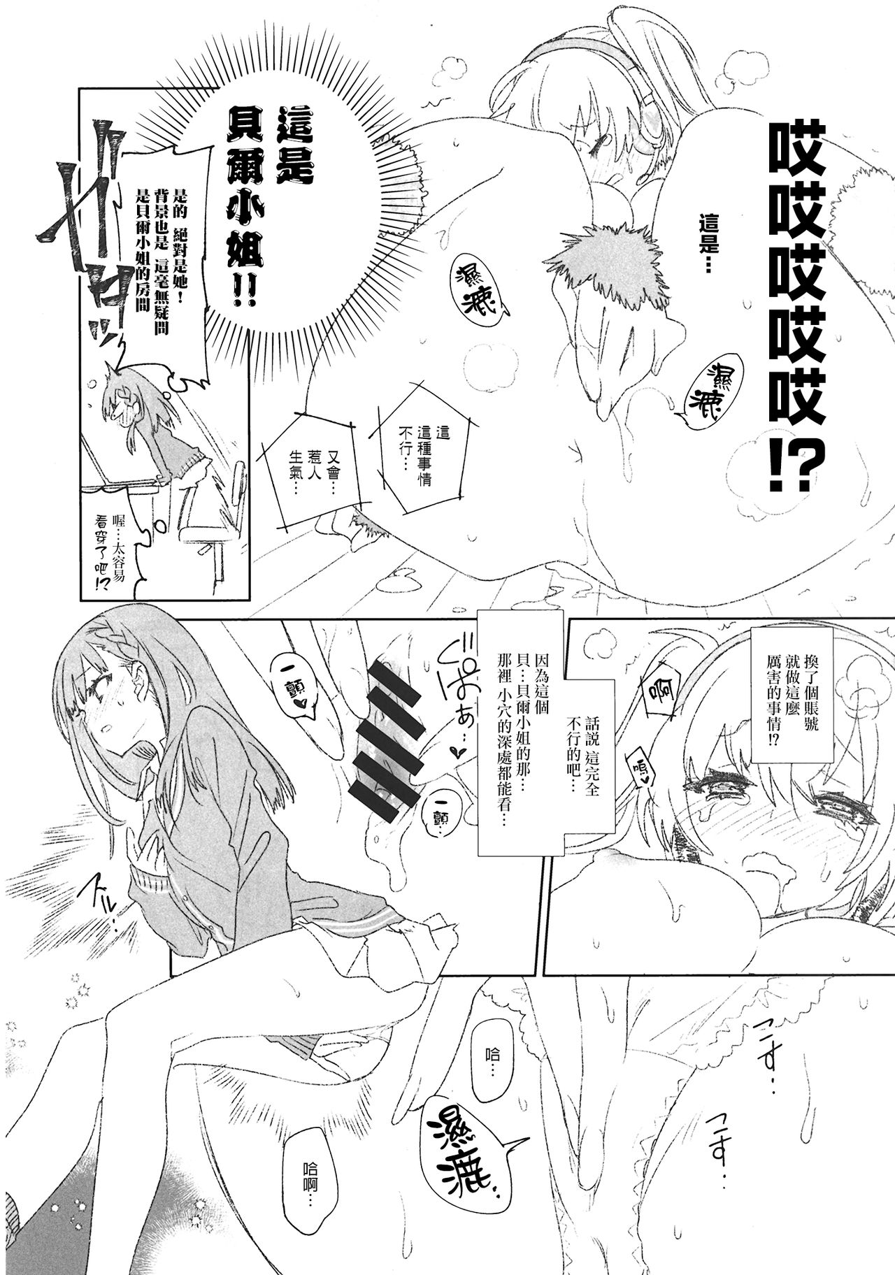 (COMIC1☆13) [かみしき (守月史貴)] 放送事故3～JKアナいじり～ [中国翻訳]