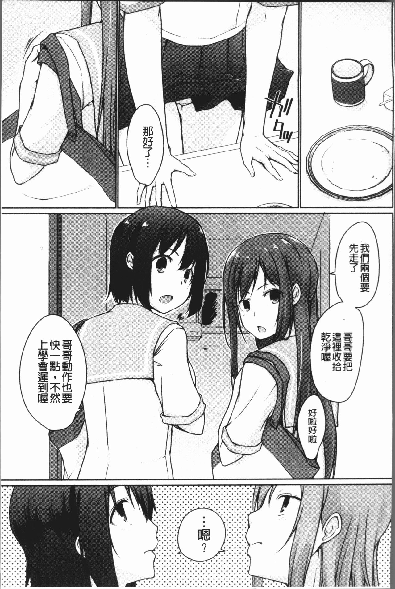 [かいづか] おーばーふろぉ~挿れたら溢れる姉妹のキモチ~ [中国翻訳]