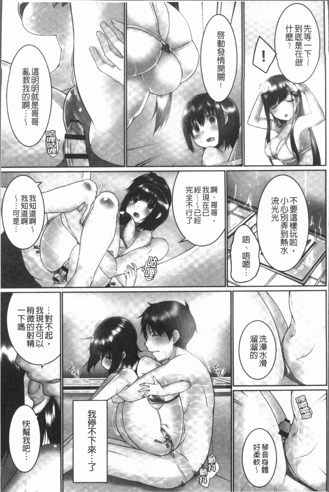 [かいづか] おーばーふろぉ~挿れたら溢れる姉妹のキモチ~ [中国翻訳]