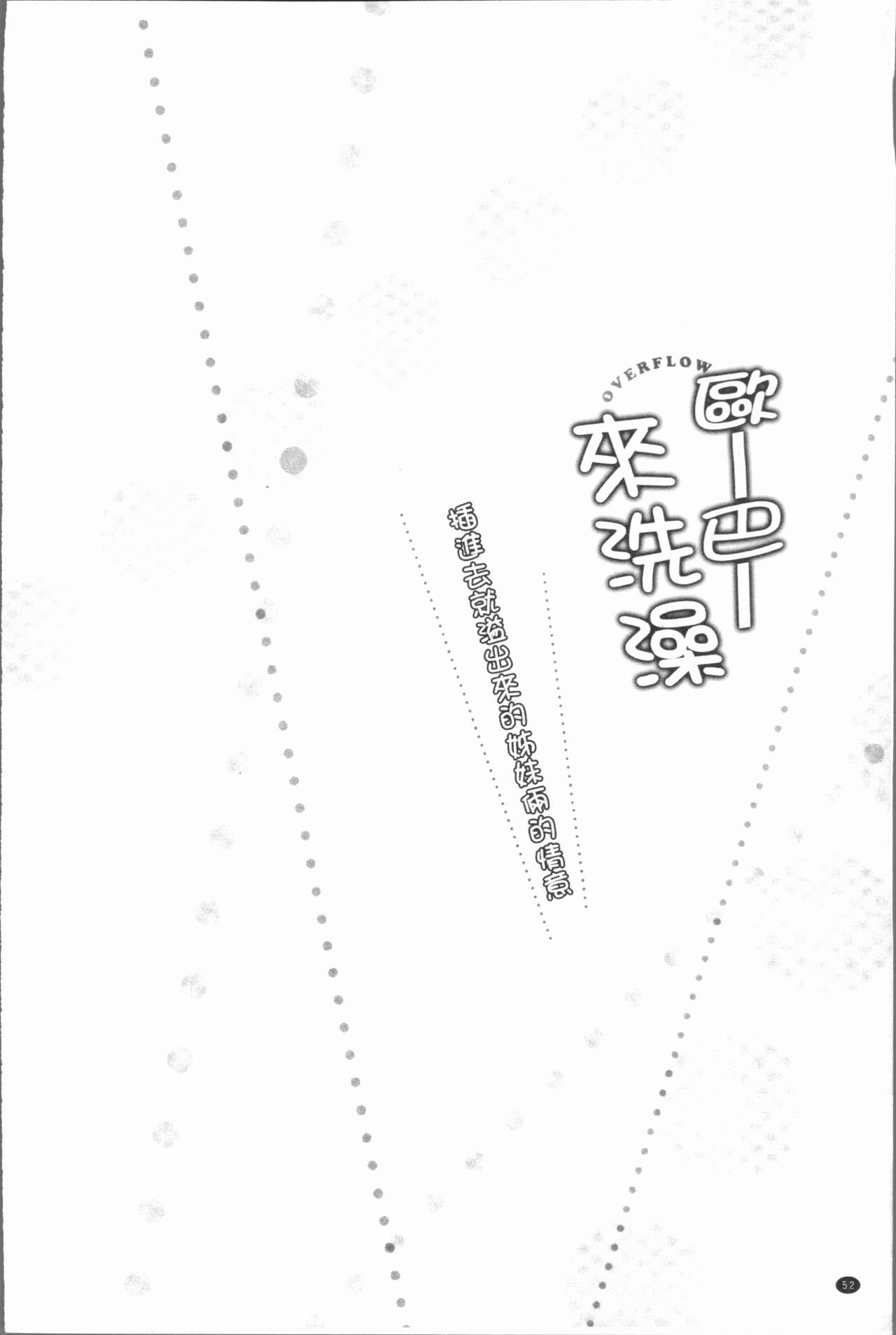 [かいづか] おーばーふろぉ~挿れたら溢れる姉妹のキモチ~ [中国翻訳]