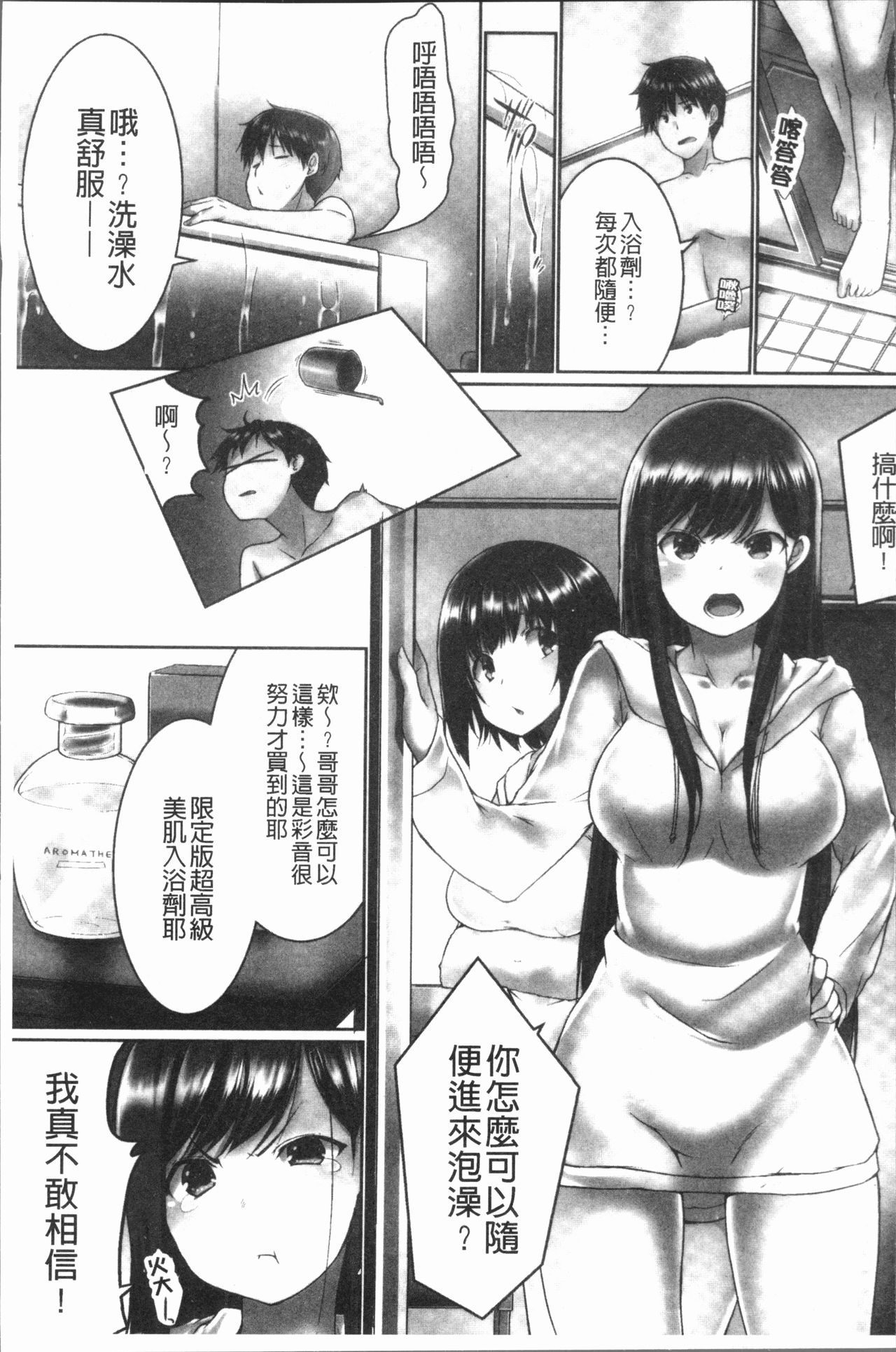 [かいづか] おーばーふろぉ~挿れたら溢れる姉妹のキモチ~ [中国翻訳]