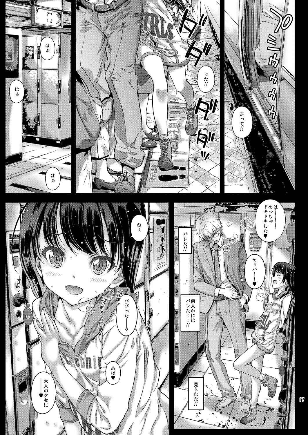 [カウンタック (古事記王子)] 千冬ちゃんの罪と、とろける唇 + 千冬ちゃんのとけあうキスと、その後で [DL版]