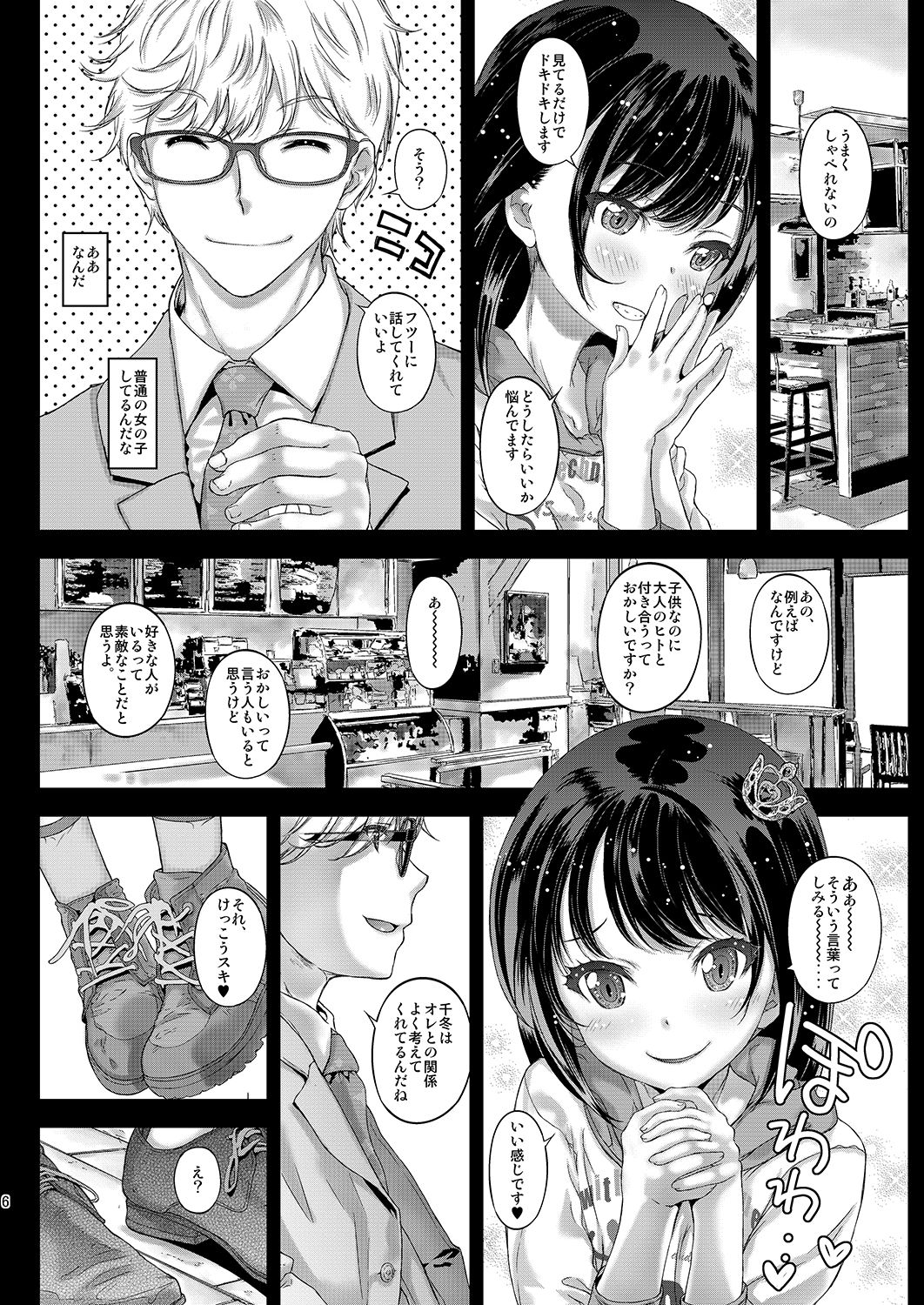 [カウンタック (古事記王子)] 千冬ちゃんの罪と、とろける唇 + 千冬ちゃんのとけあうキスと、その後で [DL版]