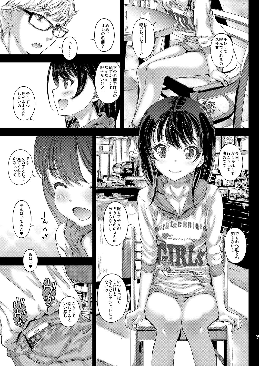 [カウンタック (古事記王子)] 千冬ちゃんの罪と、とろける唇 + 千冬ちゃんのとけあうキスと、その後で [DL版]