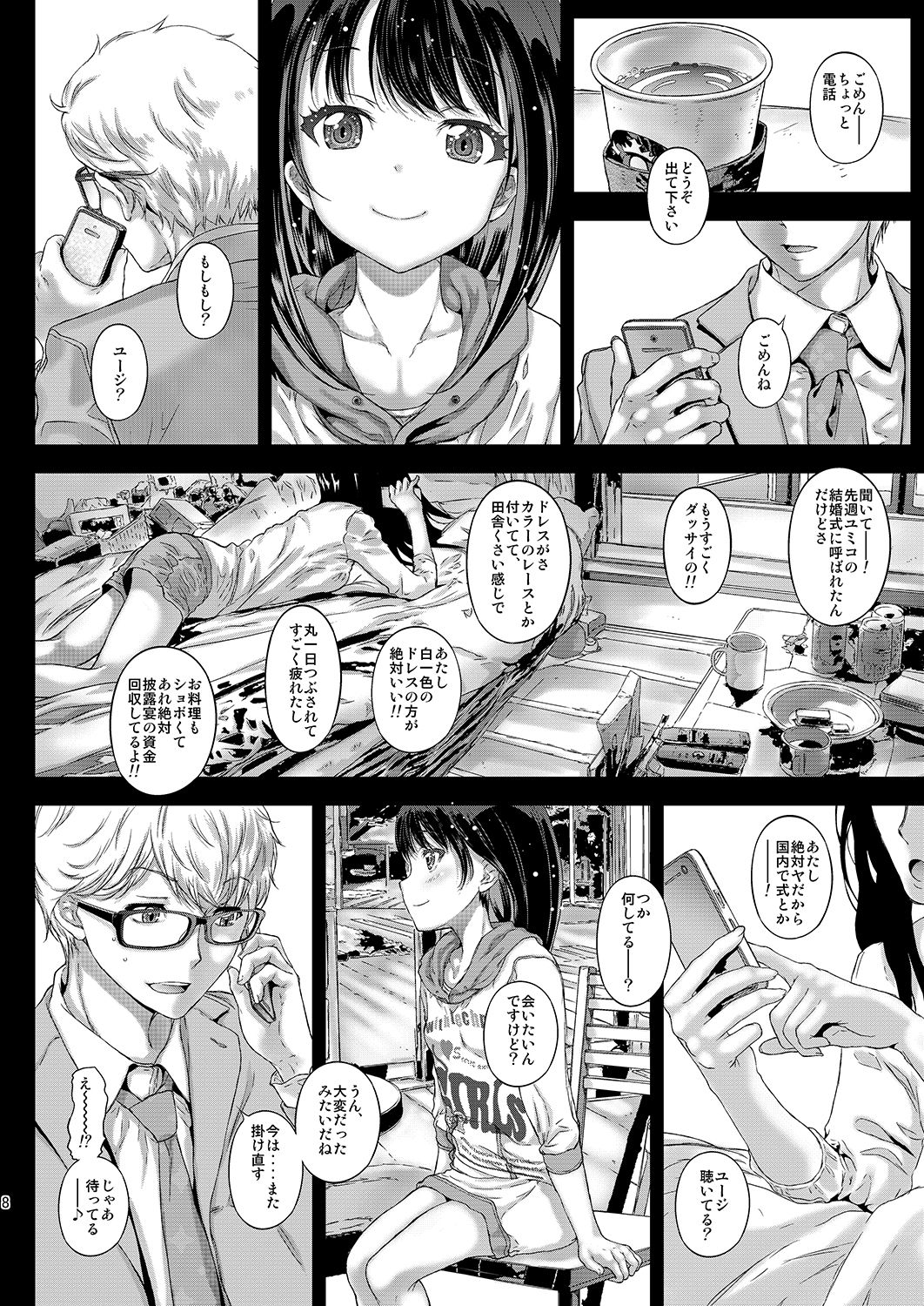 [カウンタック (古事記王子)] 千冬ちゃんの罪と、とろける唇 + 千冬ちゃんのとけあうキスと、その後で [DL版]