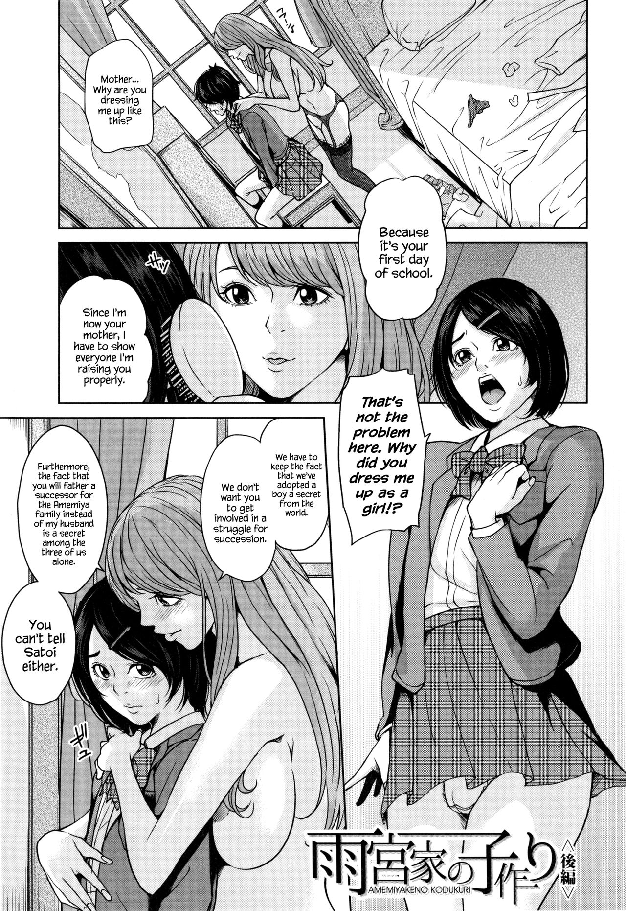 [舞六まいむ] 雨宮家の子作り 後編 (デリママ ～淫らな俺の義母さん～) [英訳]
