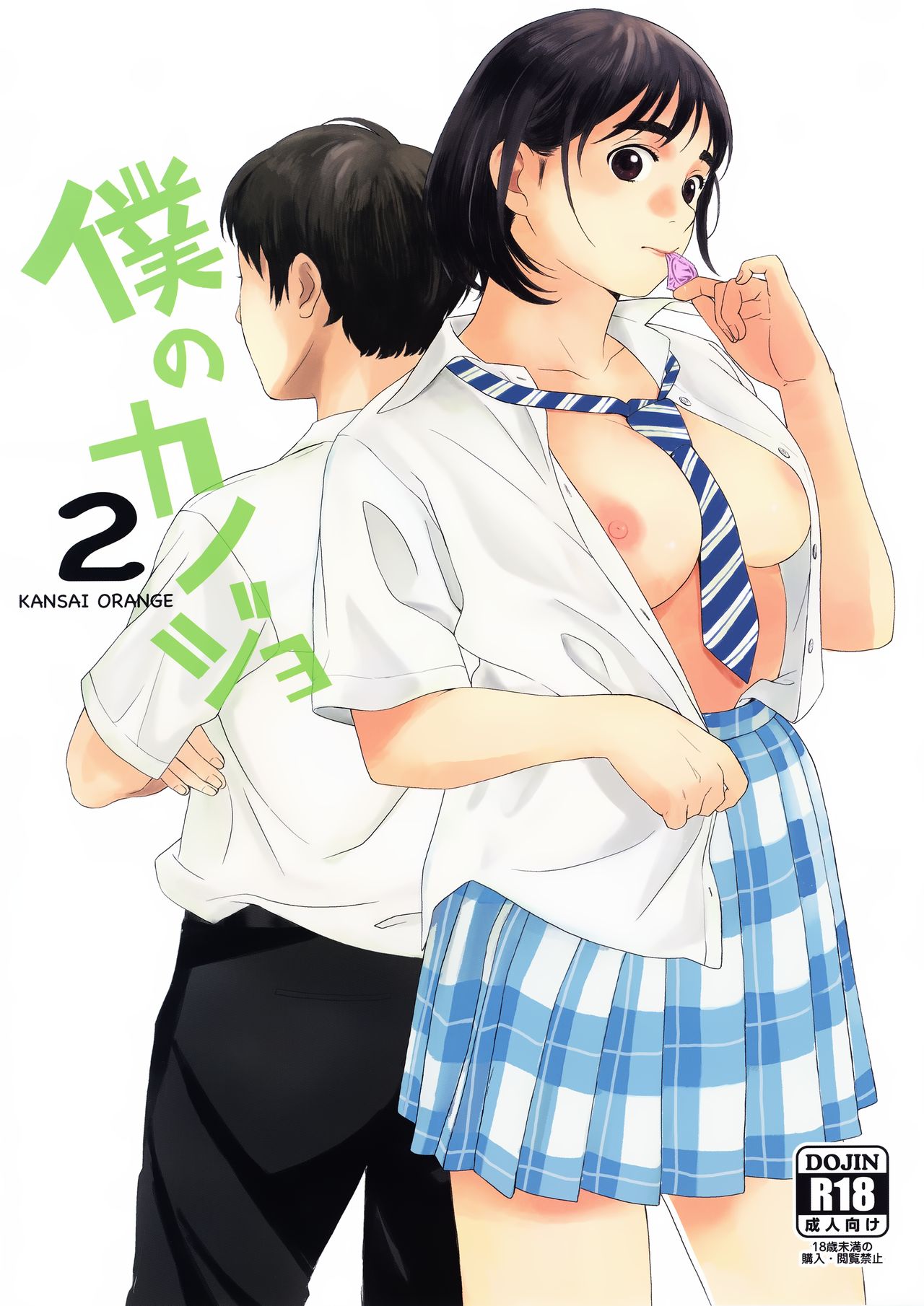 (COMIC1☆13) [関西オレンジ (荒井啓)] 僕のカノジョ2 (富士山さんは思春期) [英訳]